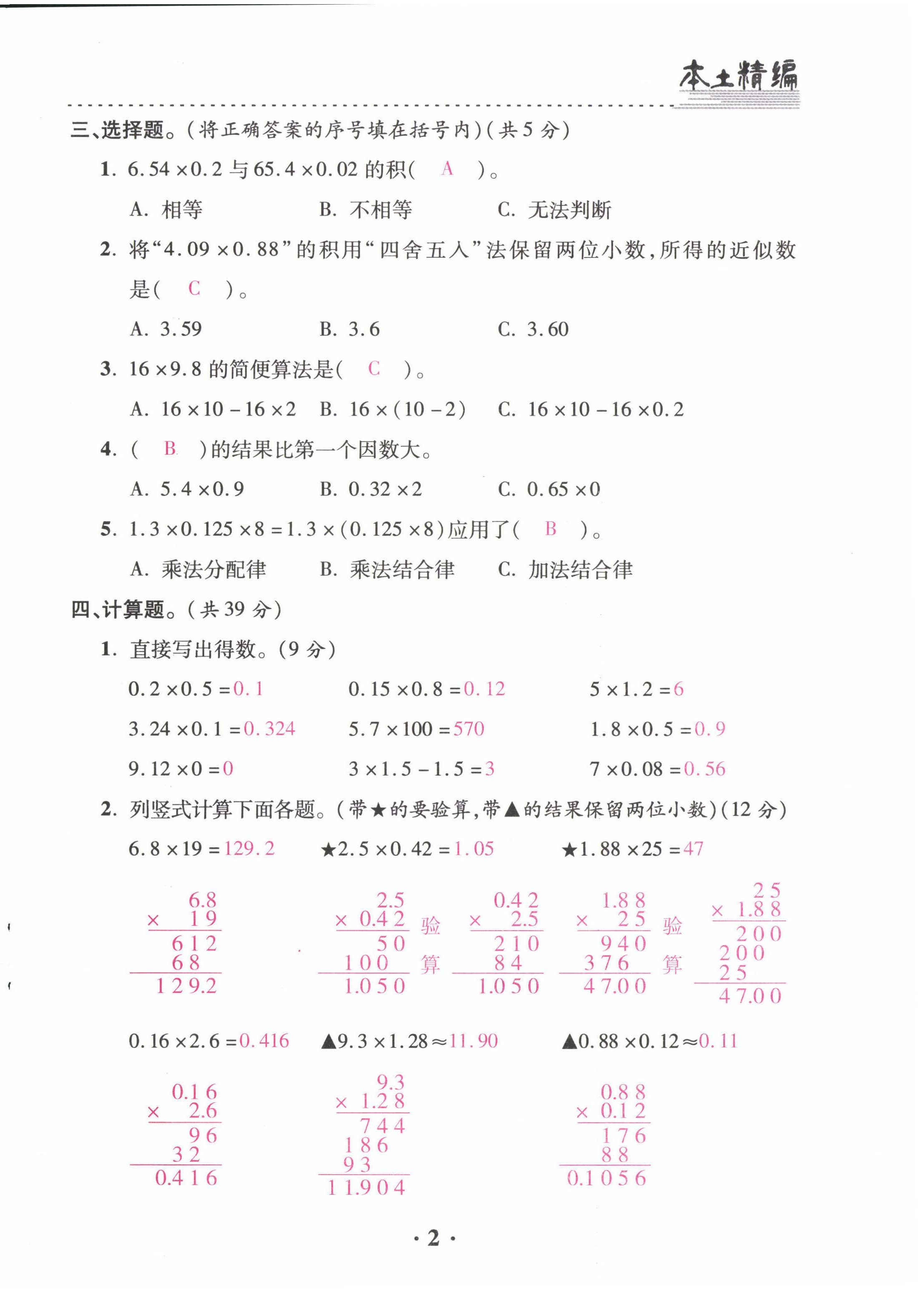 2022年本土精編五年級數(shù)學(xué)上冊人教版 第2頁