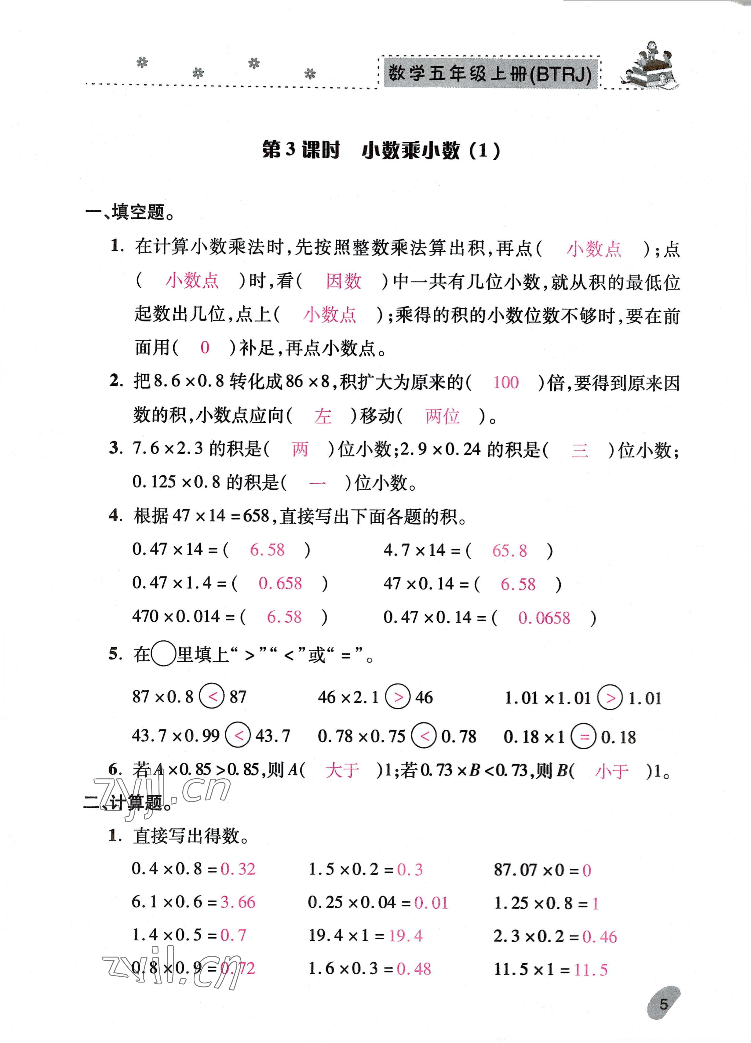 2022年本土精編五年級數(shù)學(xué)上冊人教版 參考答案第5頁