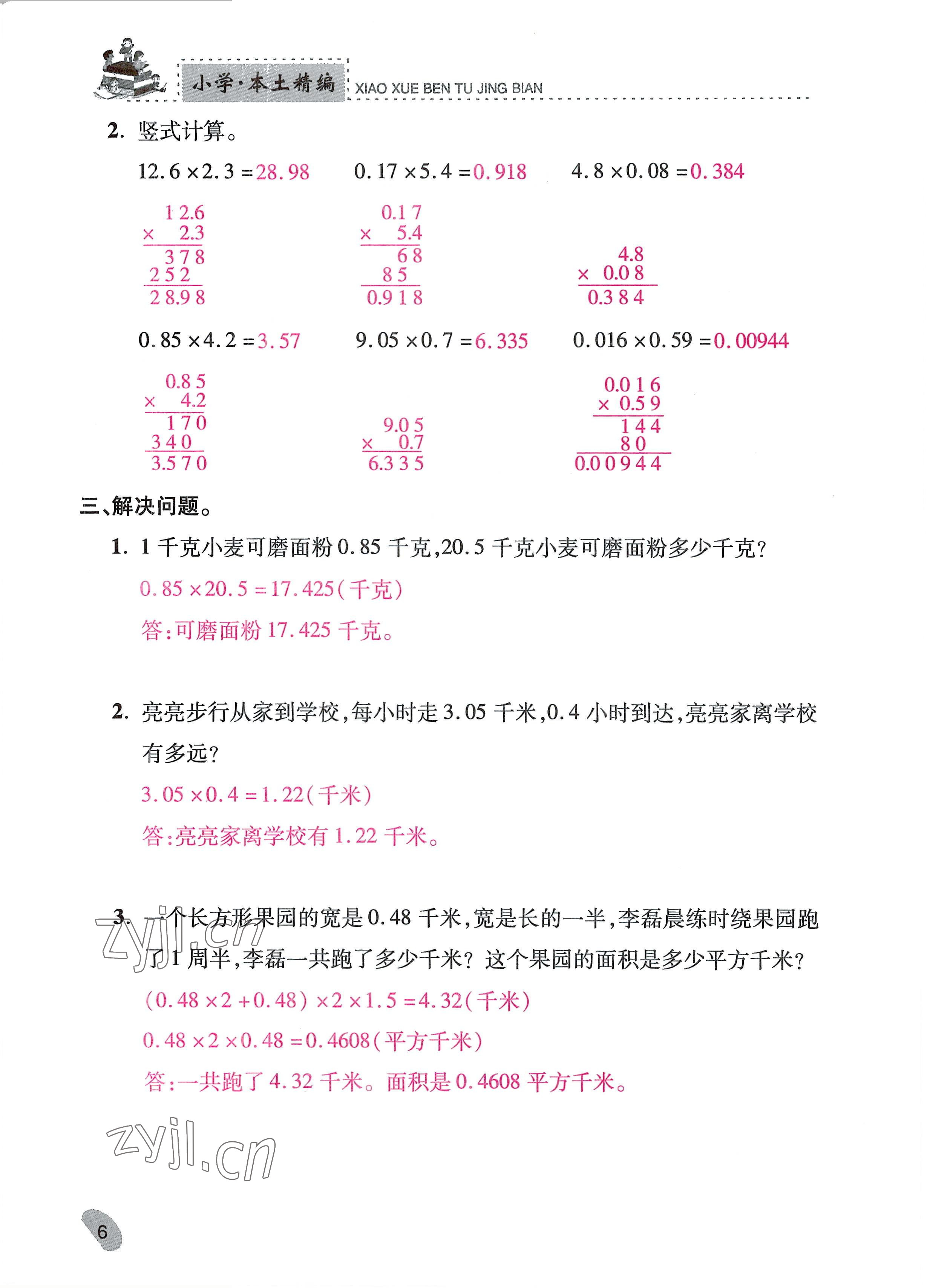 2022年本土精編五年級數學上冊人教版 參考答案第6頁