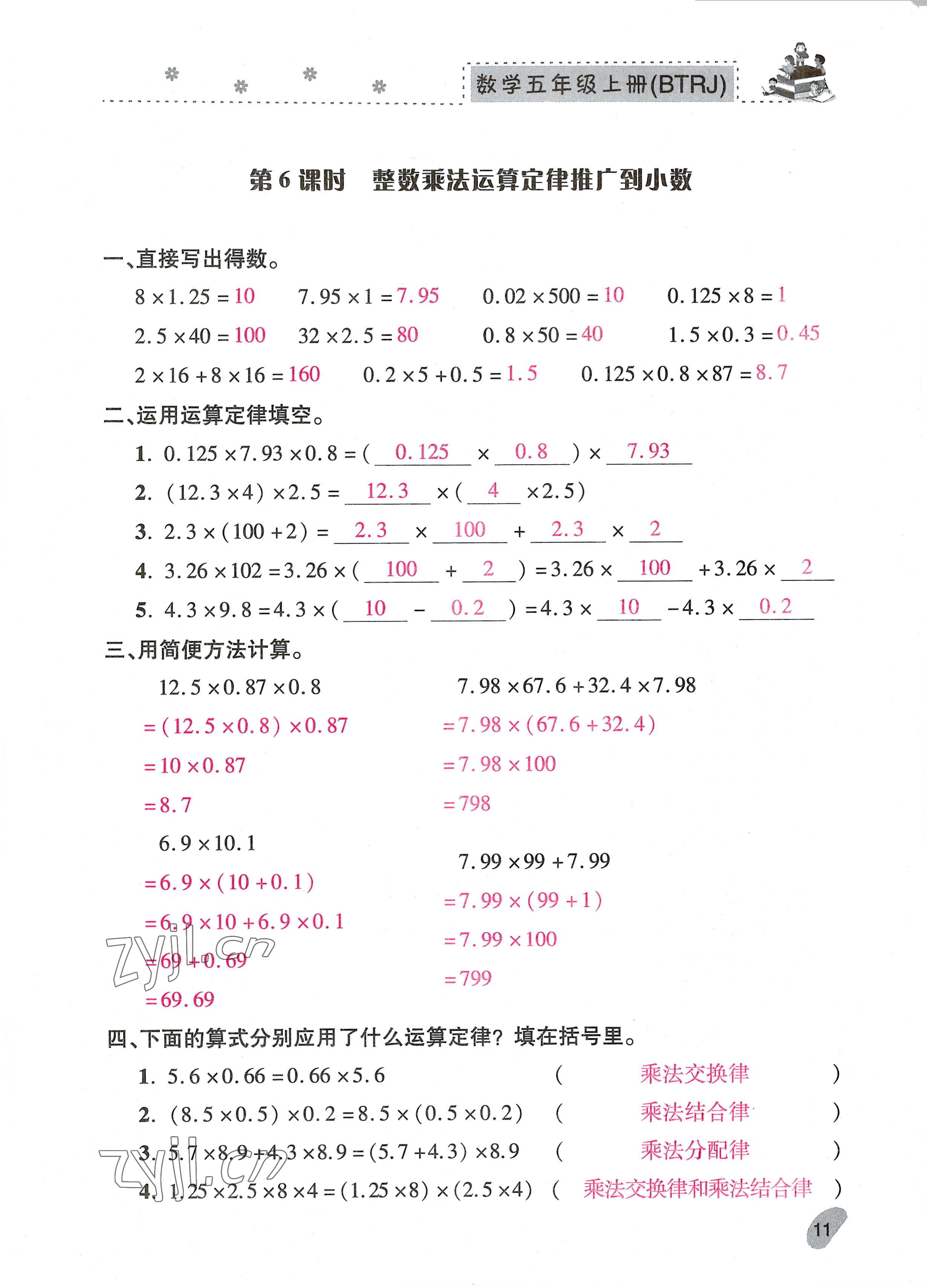 2022年本土精編五年級數(shù)學上冊人教版 參考答案第11頁