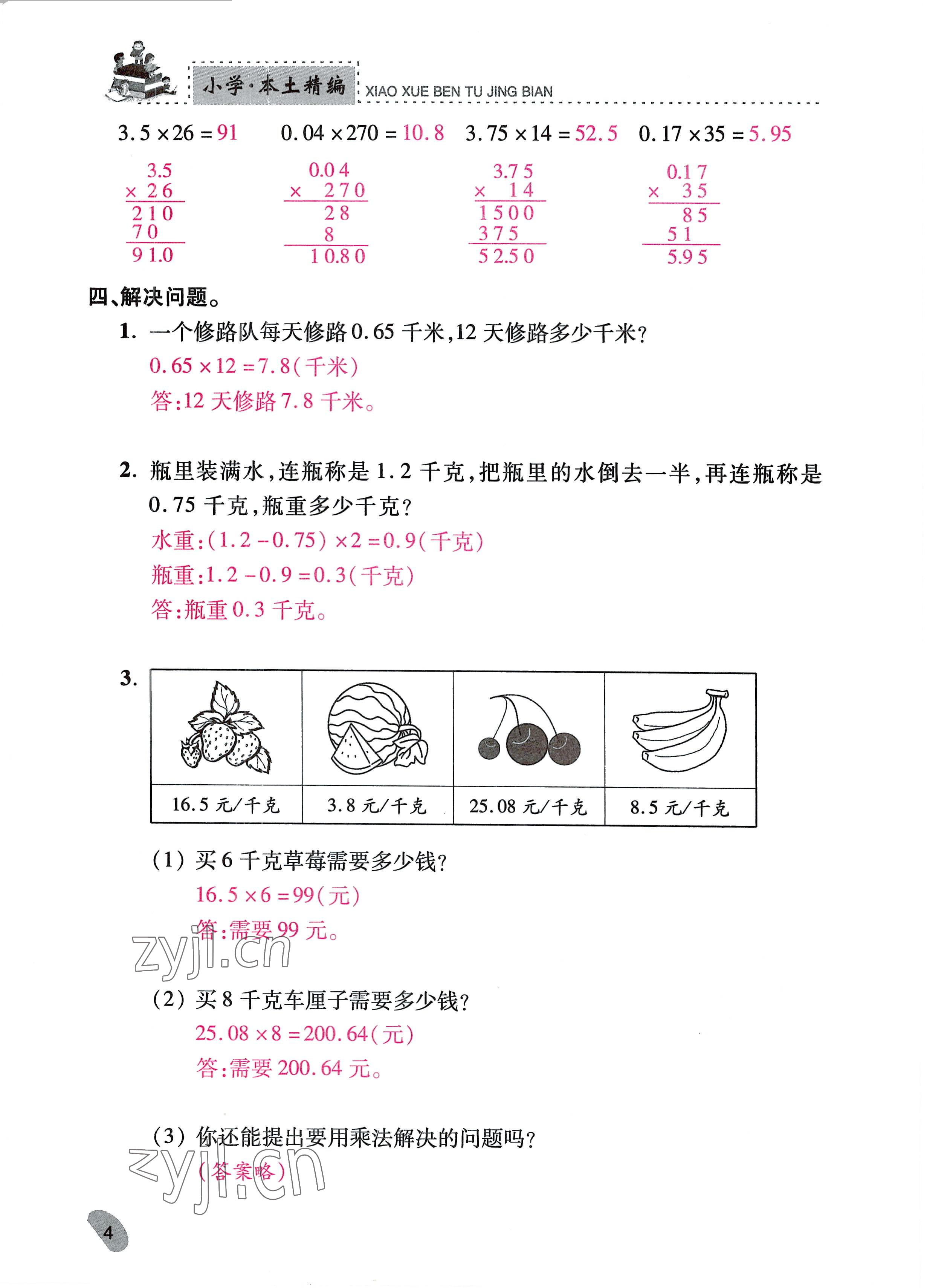 2022年本土精編五年級(jí)數(shù)學(xué)上冊(cè)人教版 參考答案第4頁(yè)