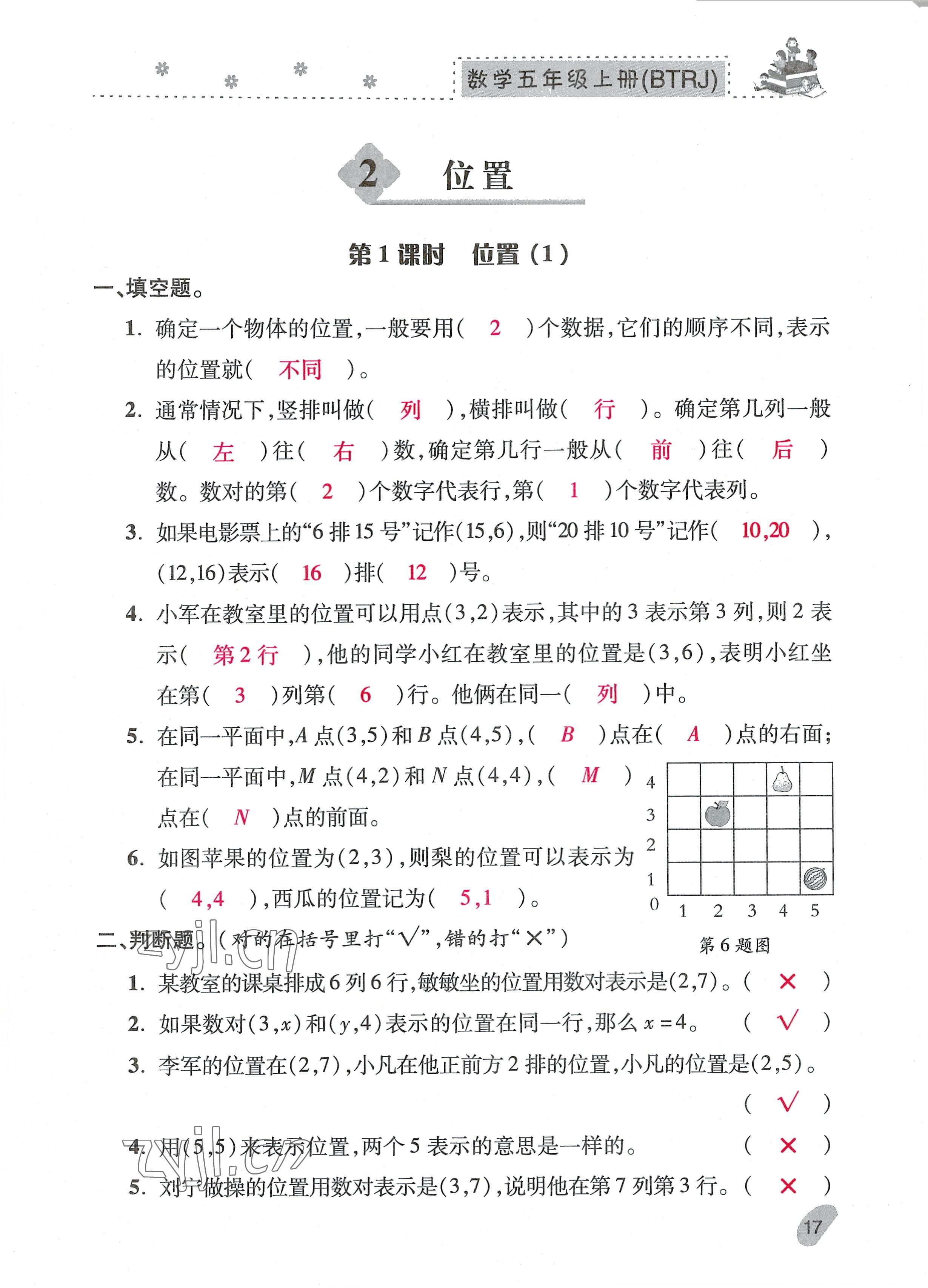 2022年本土精編五年級(jí)數(shù)學(xué)上冊(cè)人教版 參考答案第17頁(yè)