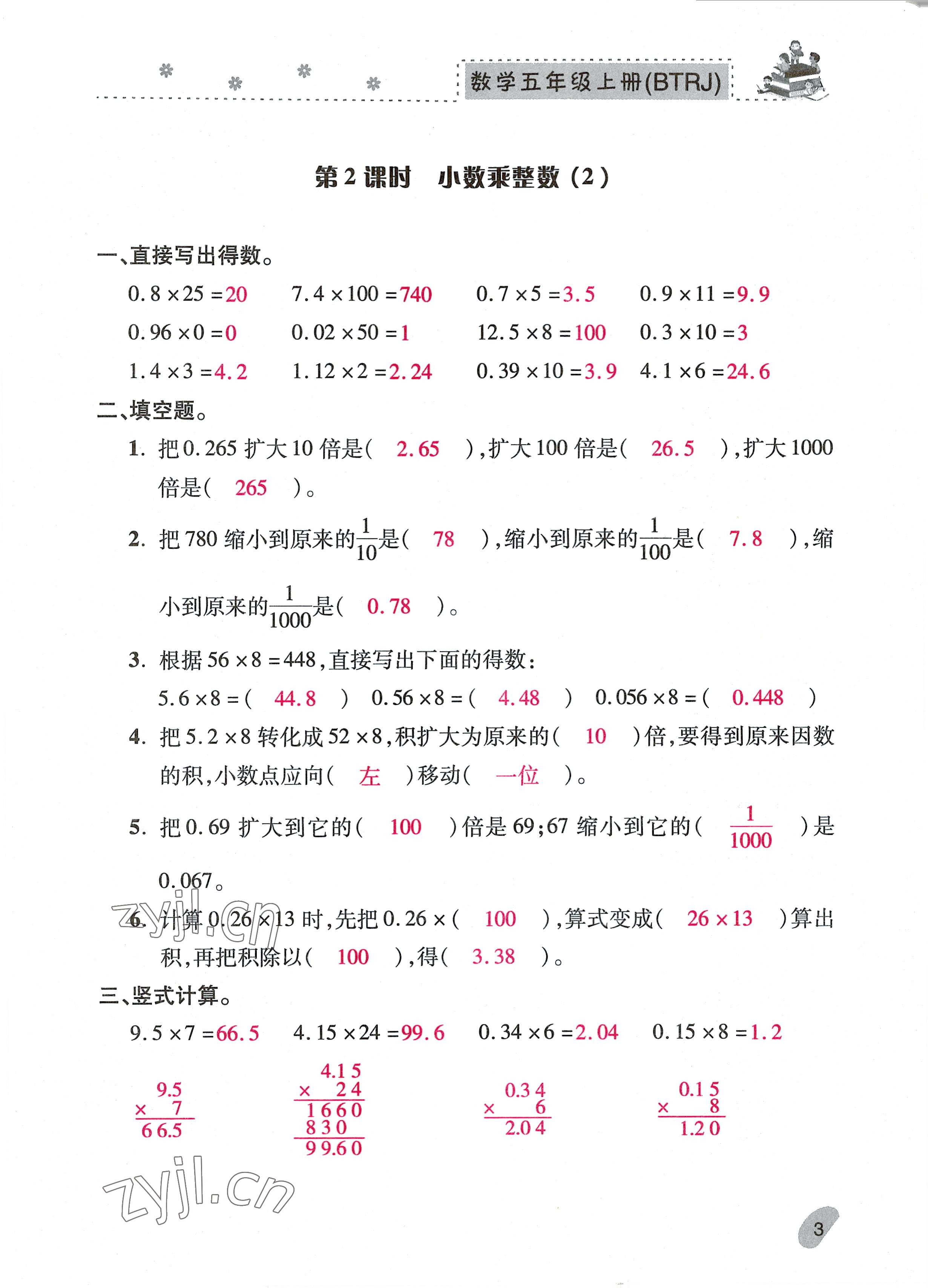 2022年本土精編五年級數(shù)學(xué)上冊人教版 參考答案第3頁