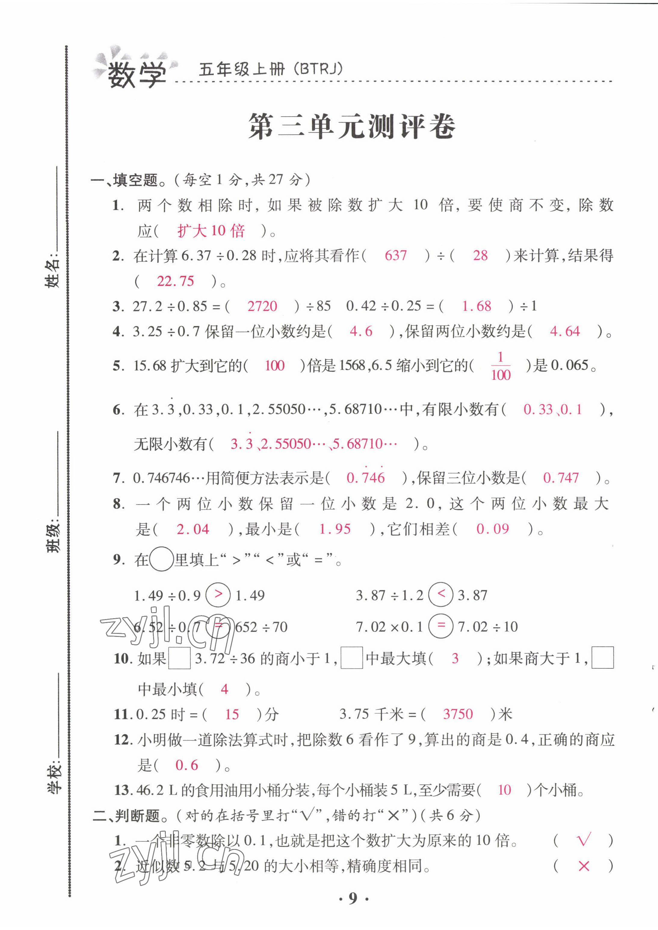 2022年本土精編五年級(jí)數(shù)學(xué)上冊人教版 第9頁