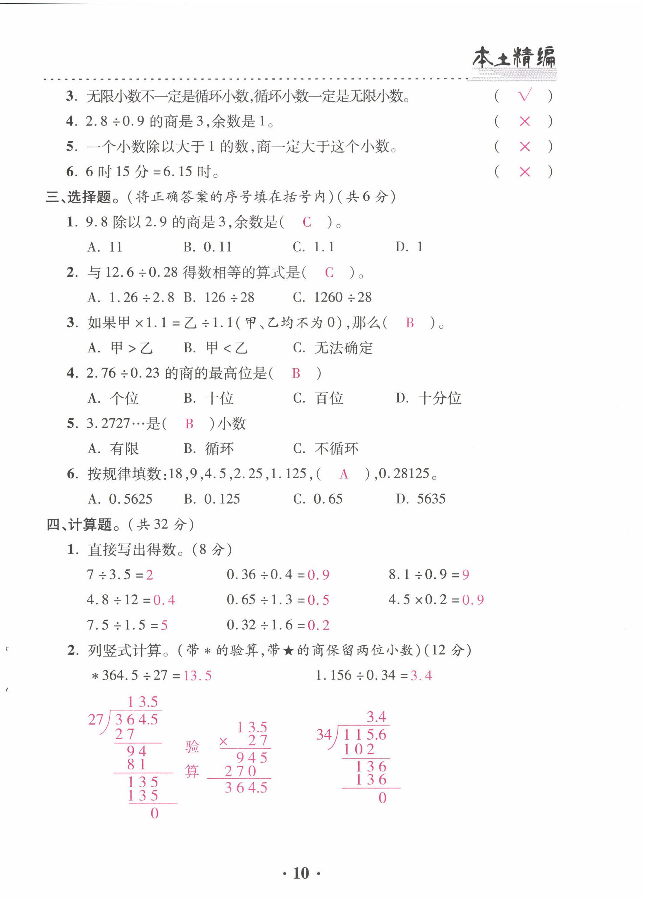 2022年本土精編五年級數(shù)學(xué)上冊人教版 第10頁