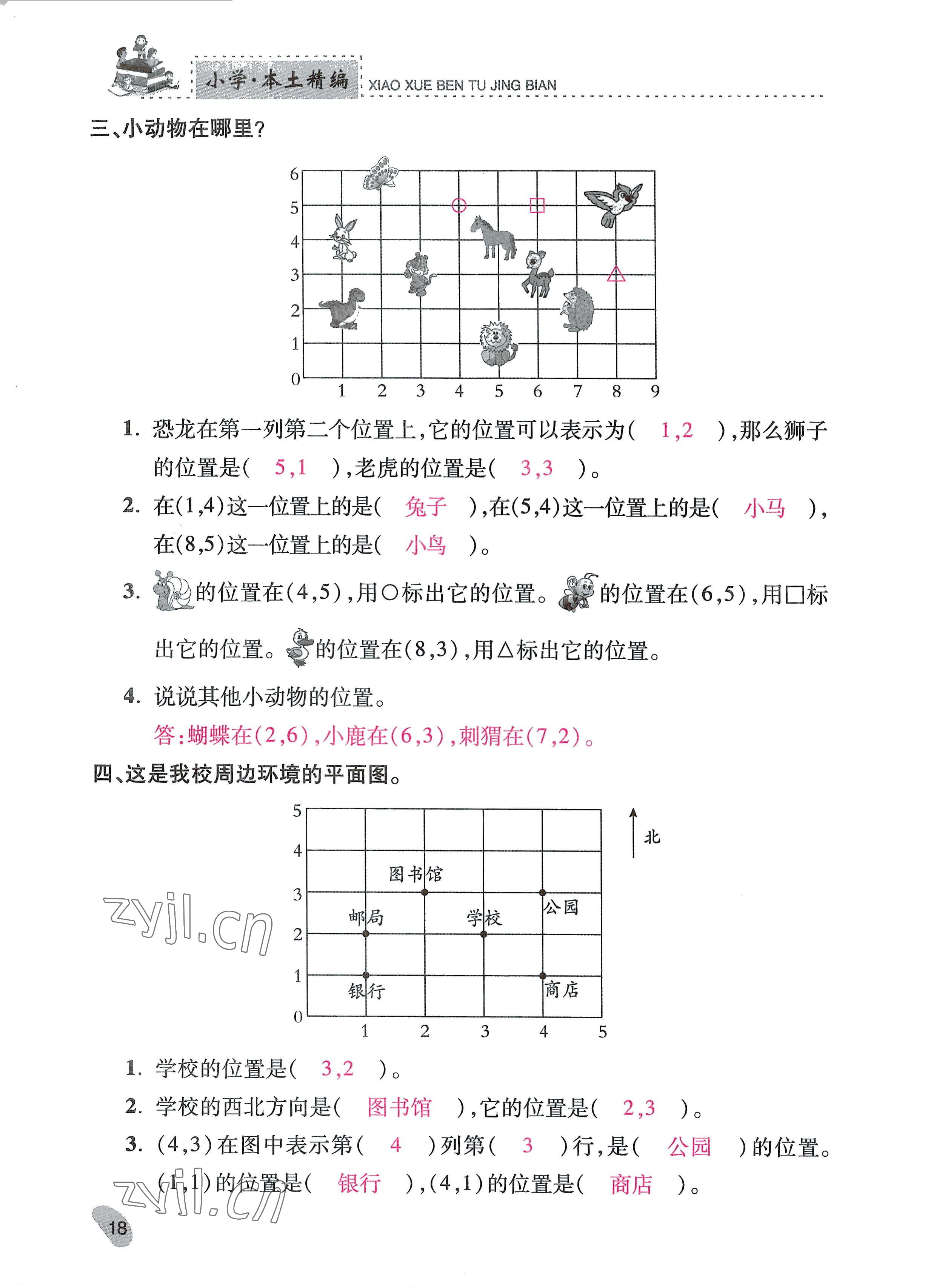 2022年本土精編五年級數(shù)學(xué)上冊人教版 參考答案第18頁