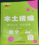 2022年本土精編四年級數(shù)學上冊人教版