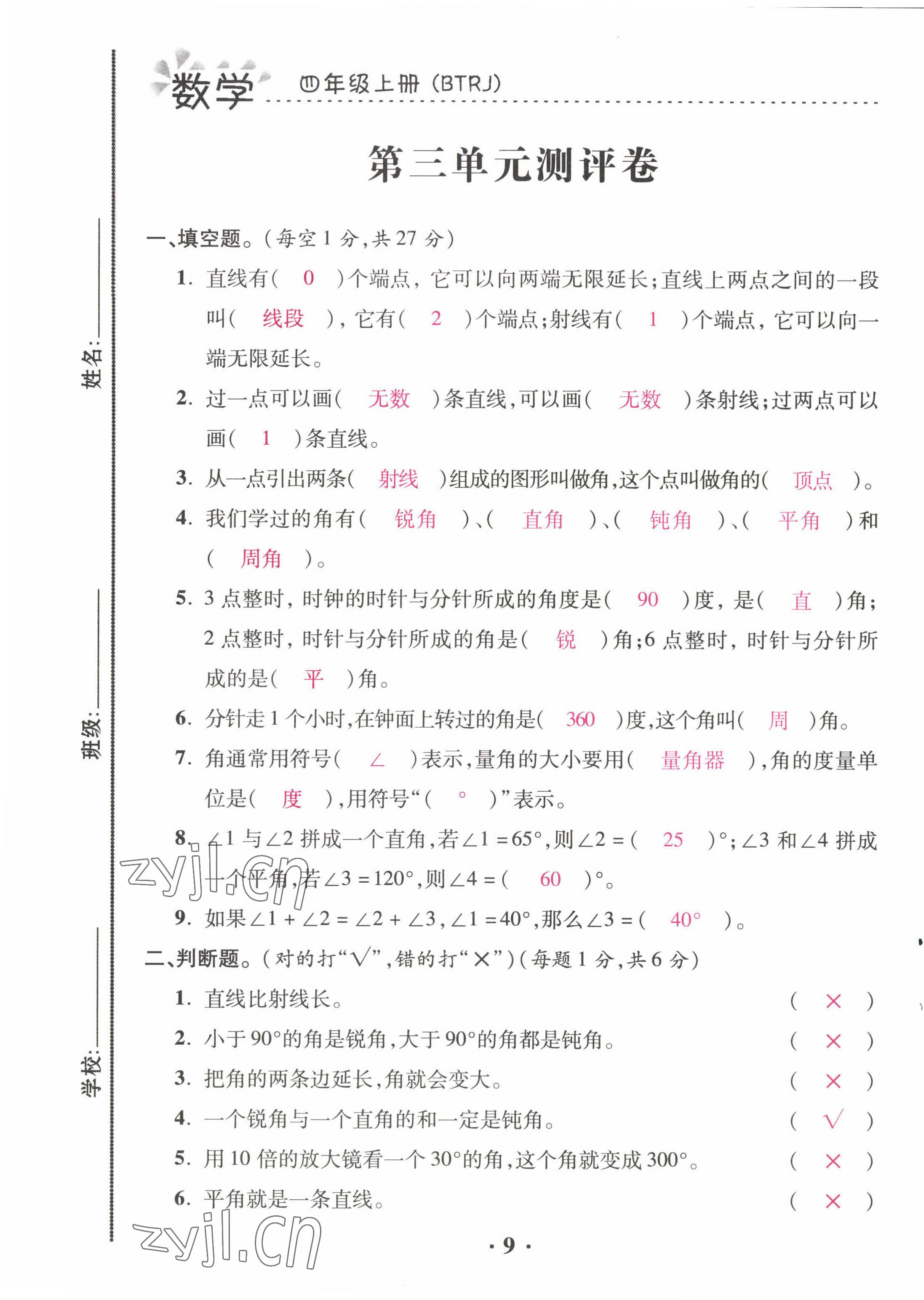 2022年本土精編四年級數(shù)學上冊人教版 第9頁