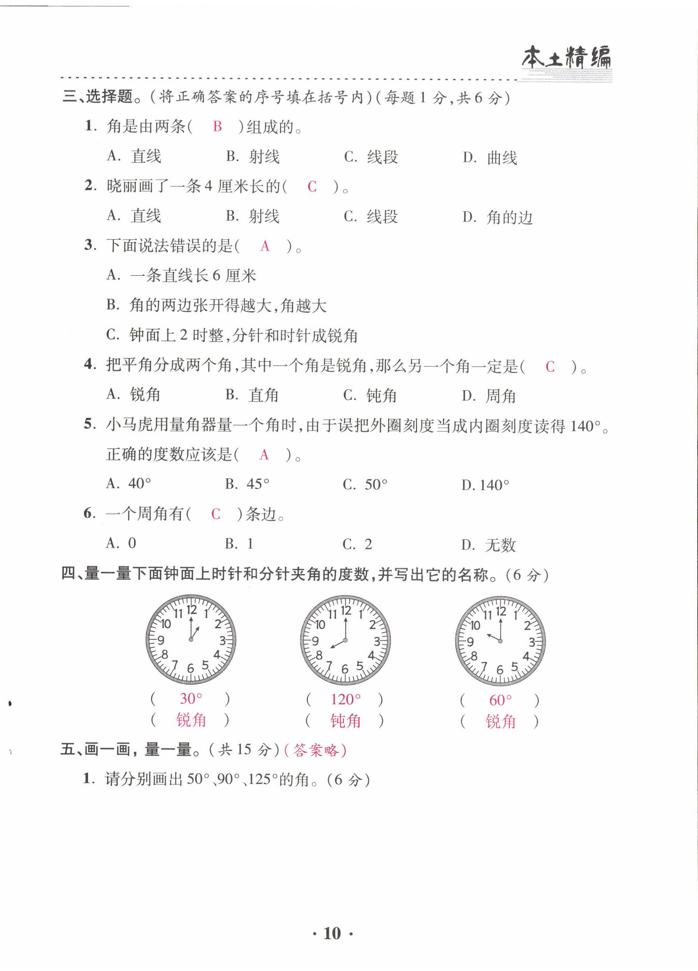 2022年本土精編四年級(jí)數(shù)學(xué)上冊(cè)人教版 第10頁