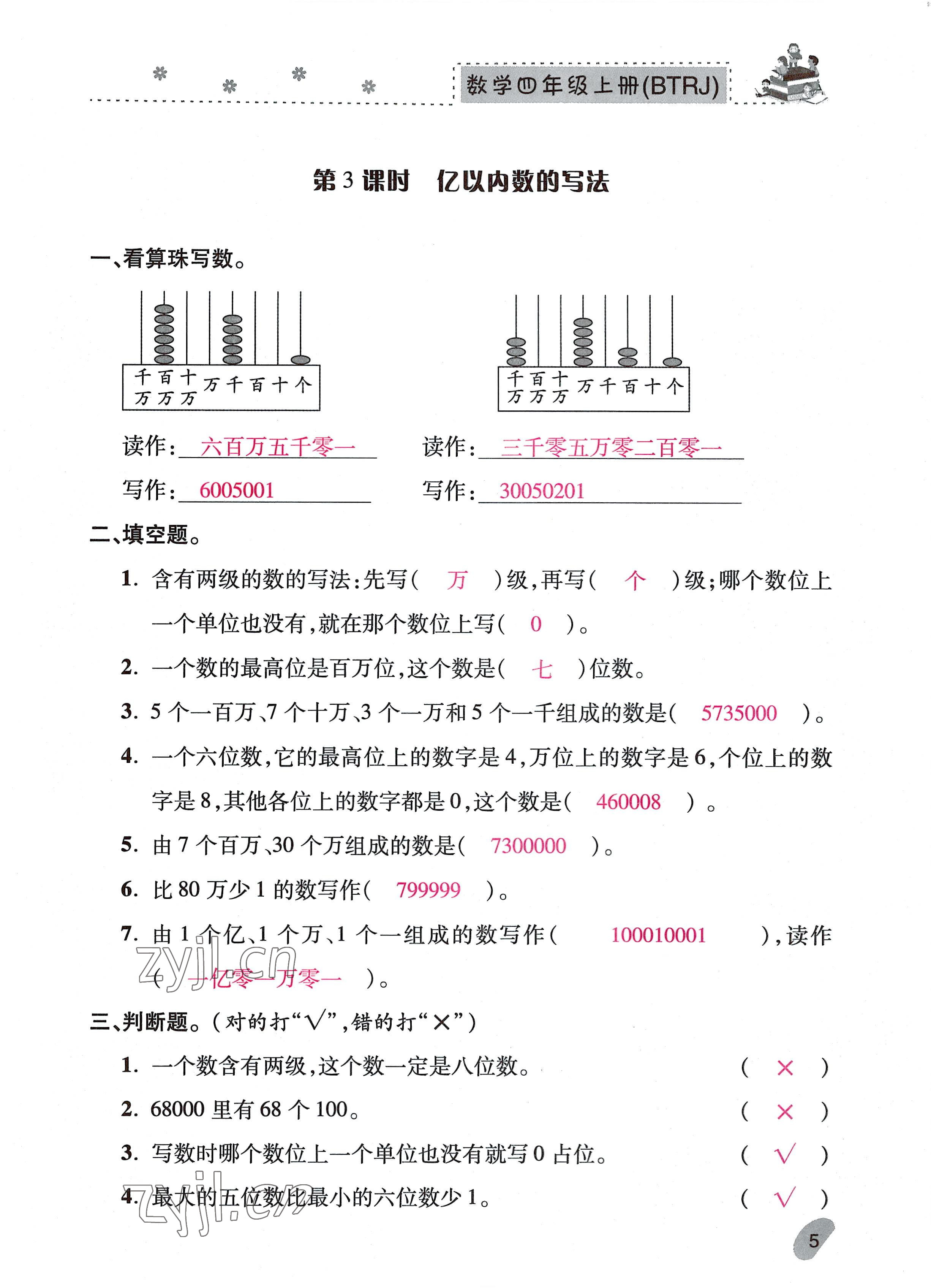 2022年本土精編四年級數(shù)學(xué)上冊人教版 參考答案第5頁