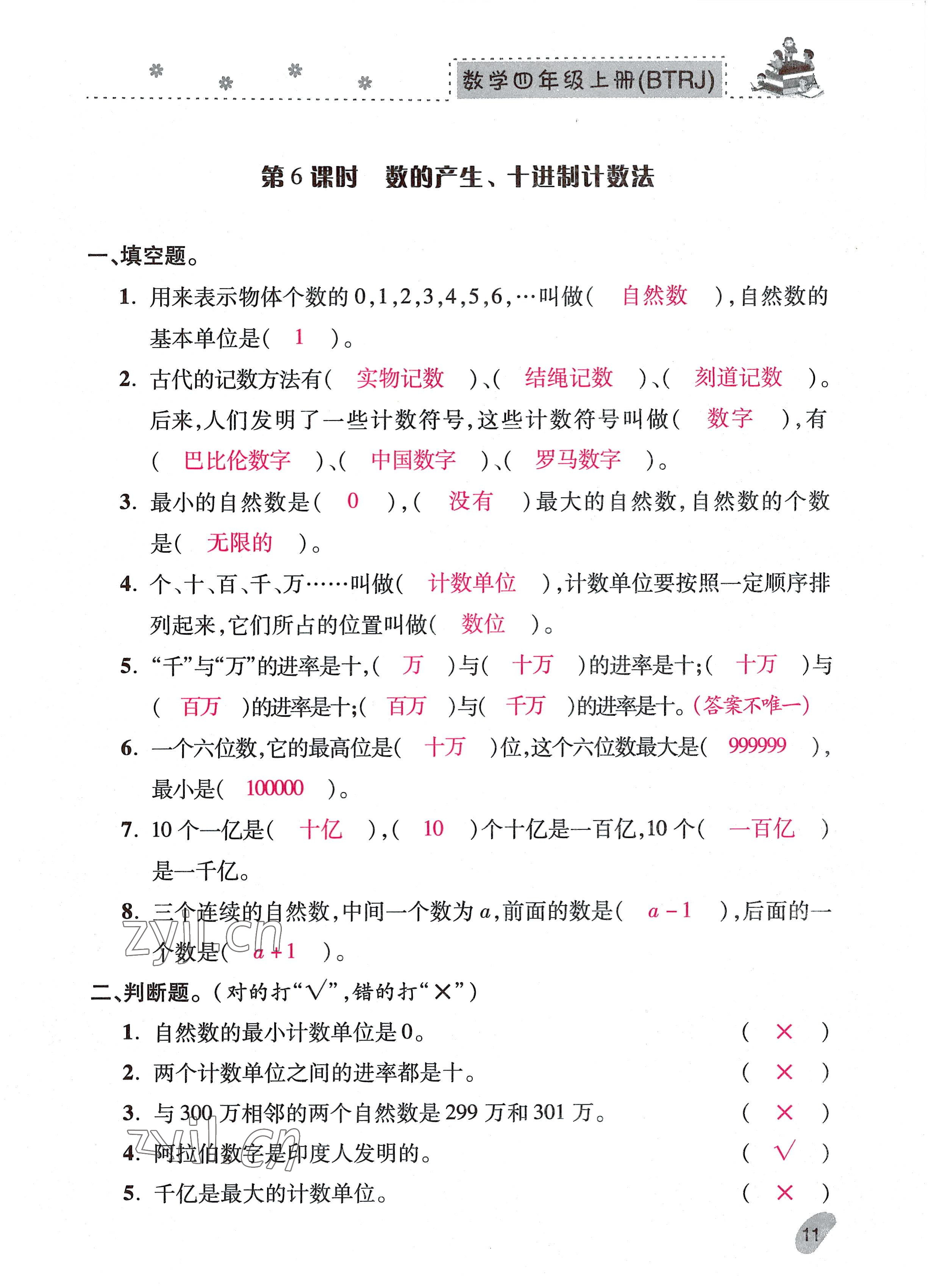 2022年本土精編四年級數(shù)學上冊人教版 參考答案第11頁