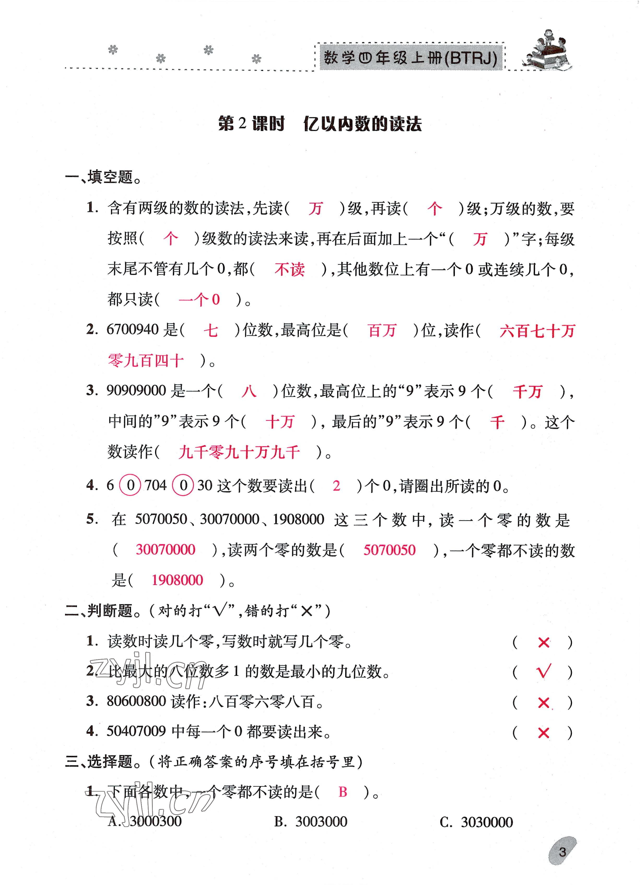 2022年本土精編四年級(jí)數(shù)學(xué)上冊(cè)人教版 參考答案第3頁(yè)