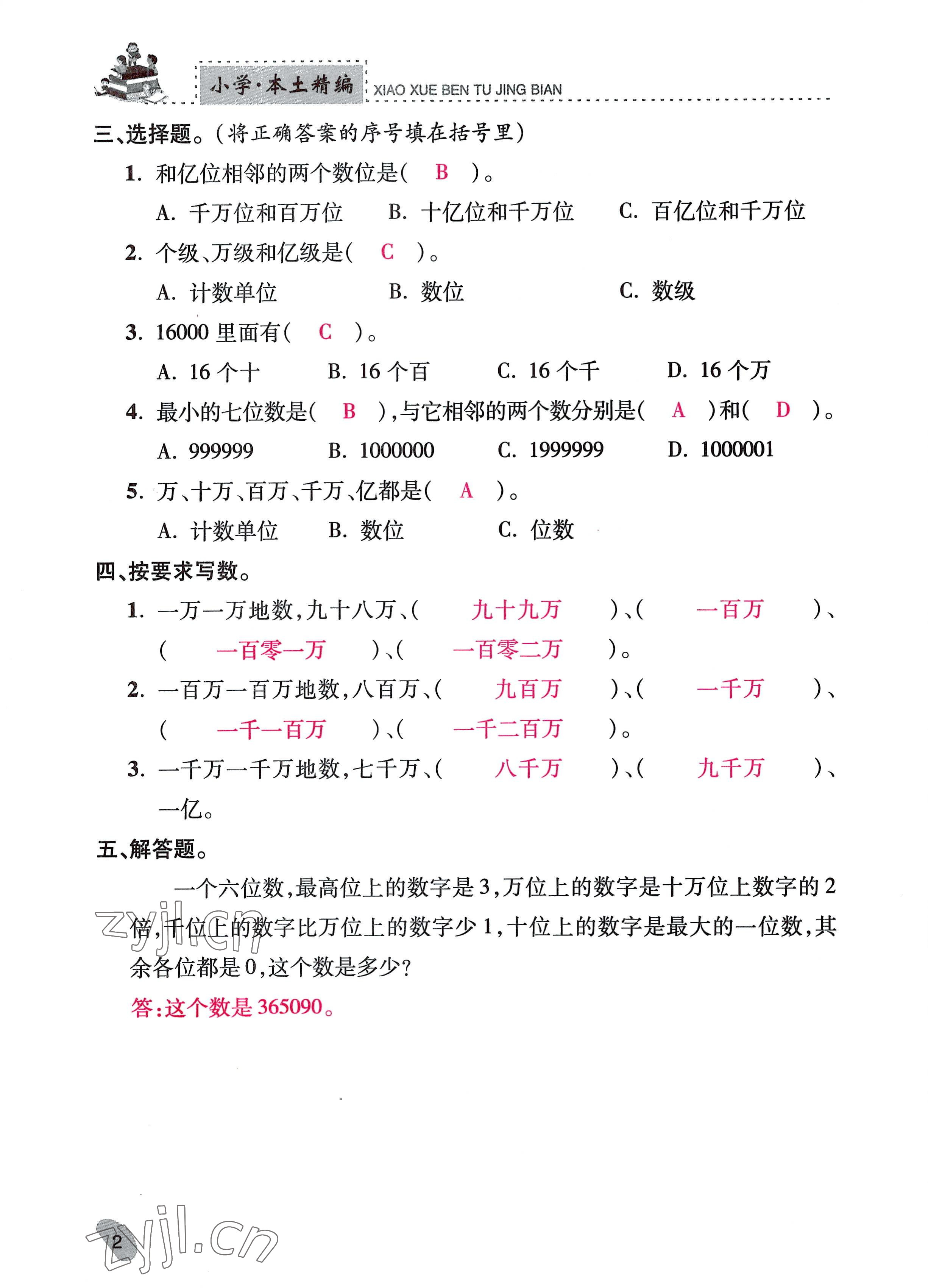 2022年本土精編四年級數(shù)學上冊人教版 參考答案第2頁