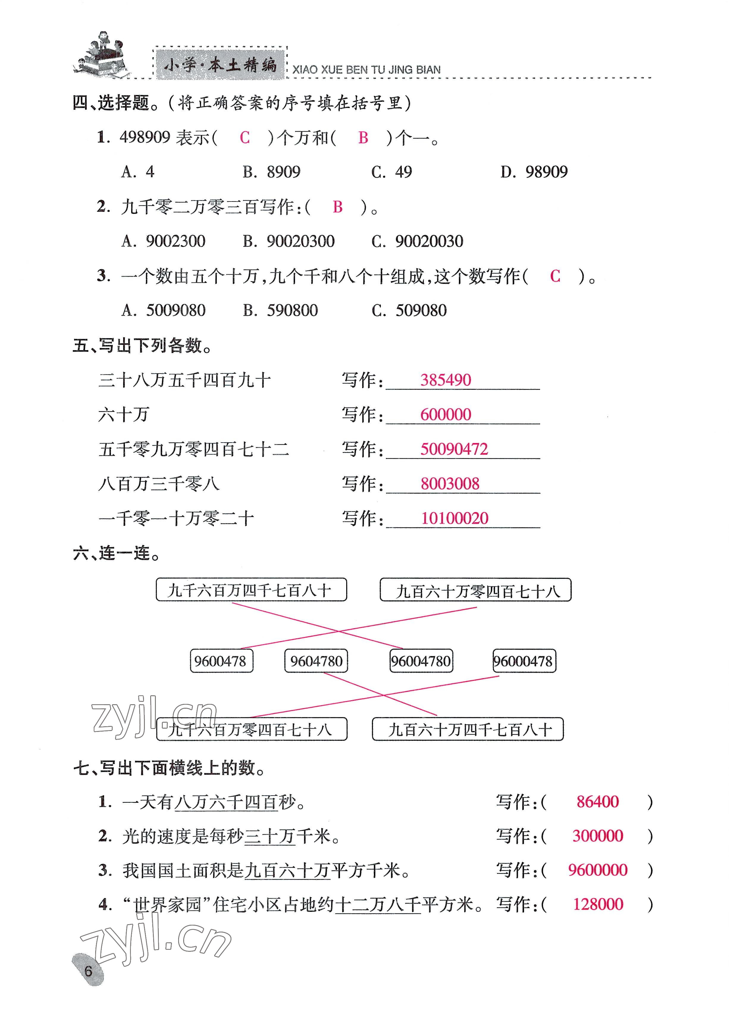 2022年本土精編四年級數(shù)學上冊人教版 參考答案第6頁