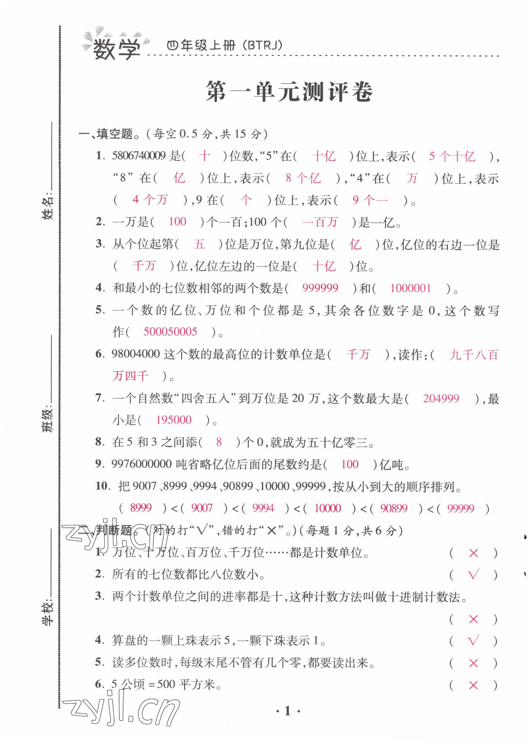 2022年本土精編四年級(jí)數(shù)學(xué)上冊(cè)人教版 第1頁(yè)