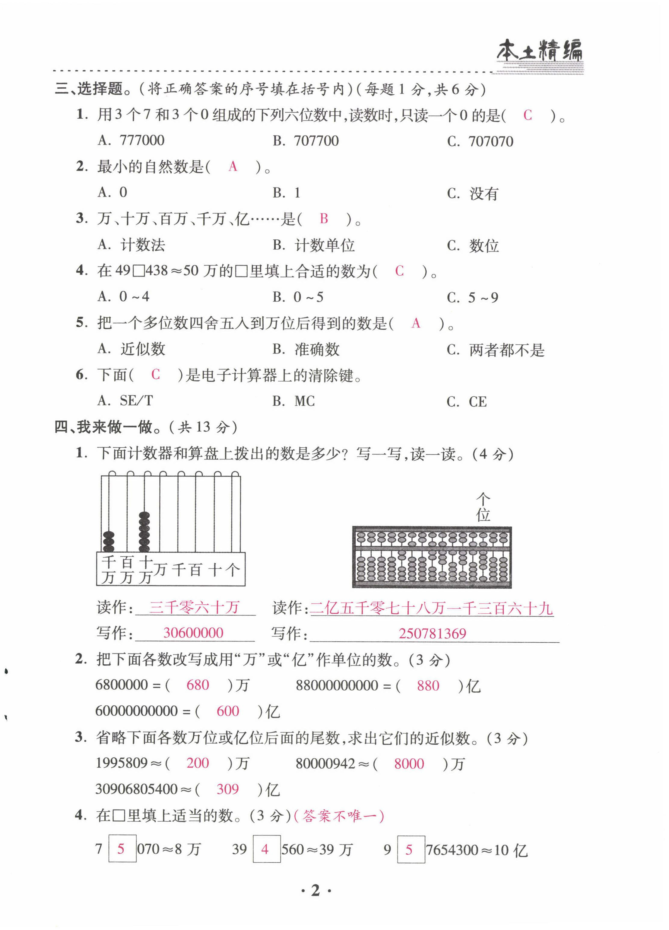 2022年本土精編四年級(jí)數(shù)學(xué)上冊(cè)人教版 第2頁(yè)