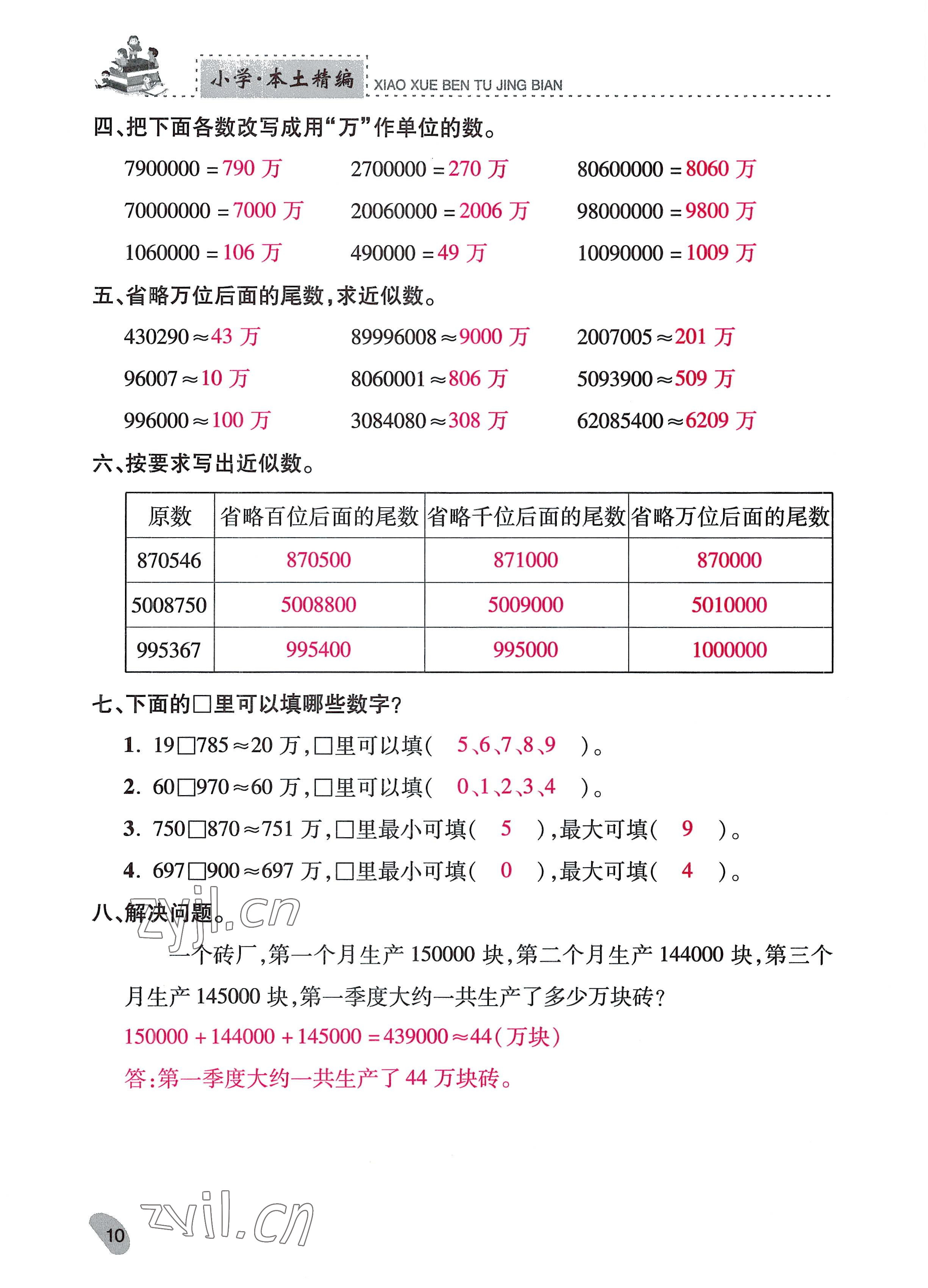 2022年本土精編四年級數(shù)學上冊人教版 參考答案第10頁