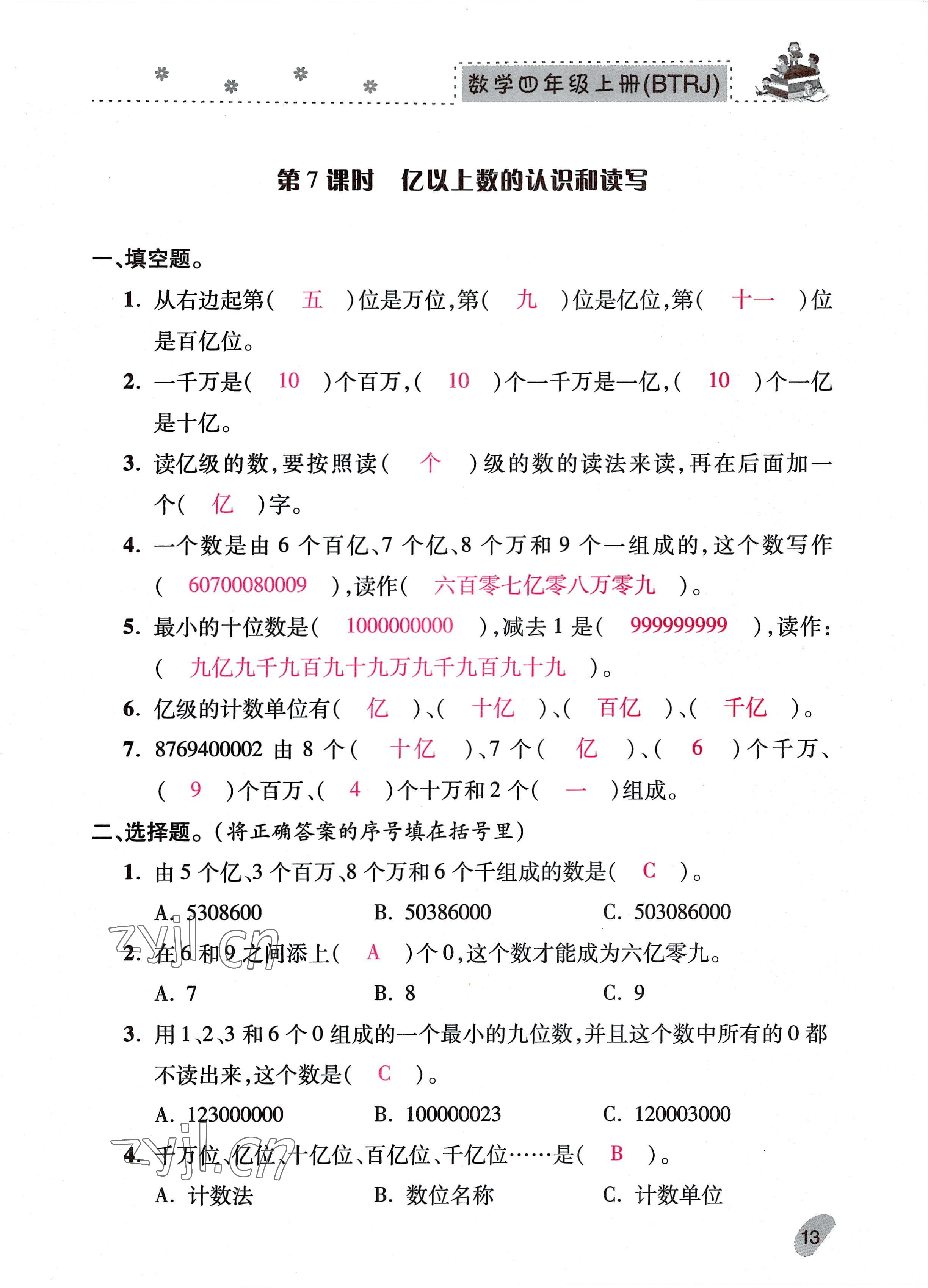 2022年本土精編四年級(jí)數(shù)學(xué)上冊(cè)人教版 參考答案第13頁(yè)