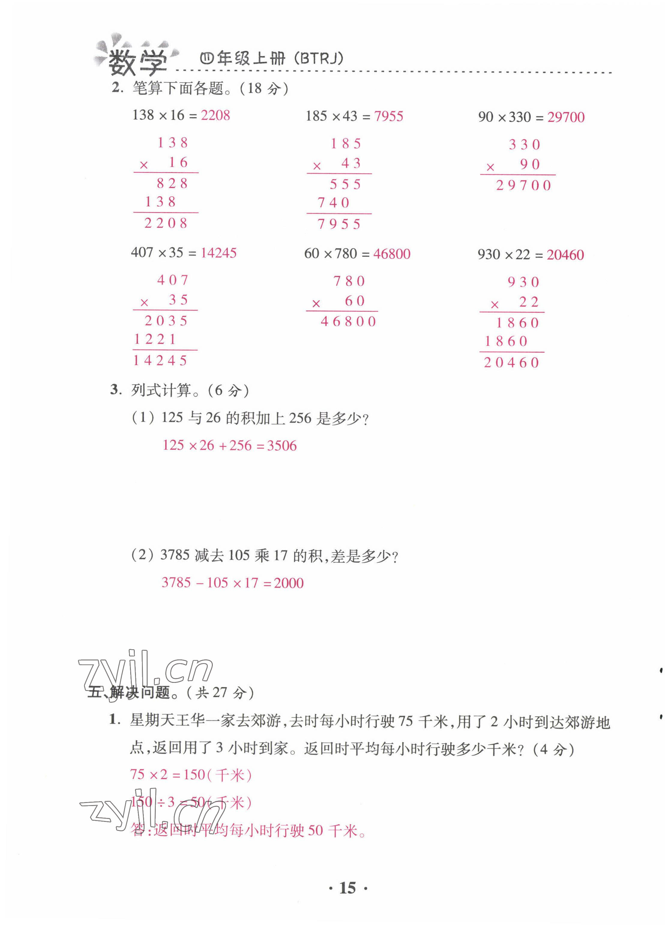 2022年本土精編四年級(jí)數(shù)學(xué)上冊(cè)人教版 第15頁(yè)