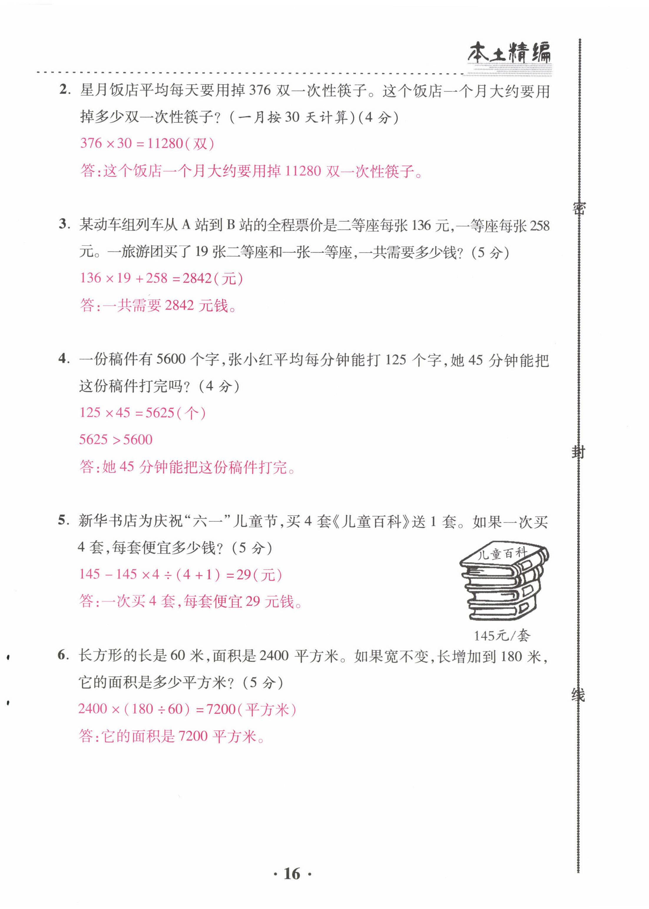 2022年本土精編四年級(jí)數(shù)學(xué)上冊(cè)人教版 第16頁(yè)