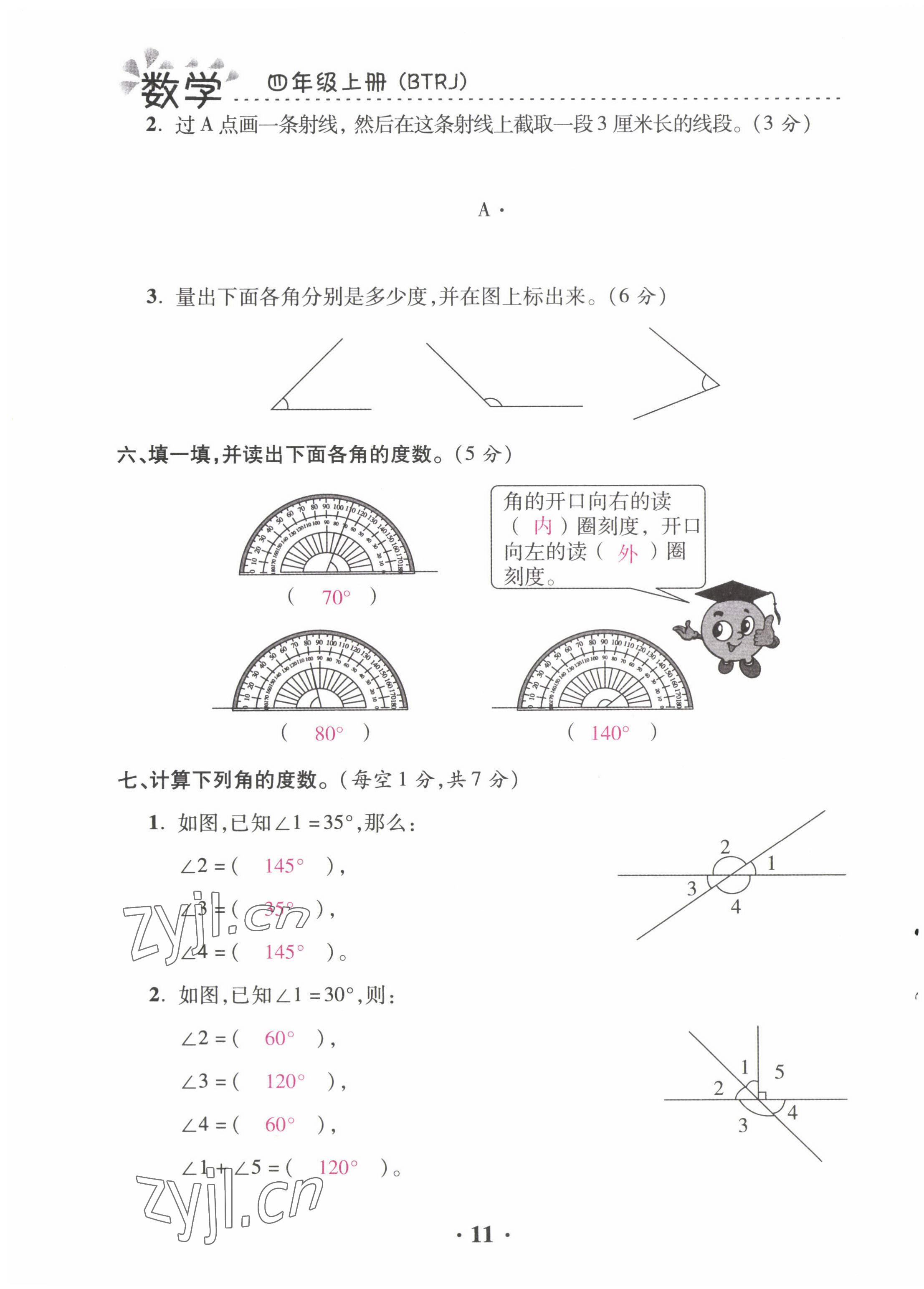 2022年本土精編四年級數(shù)學上冊人教版 第11頁