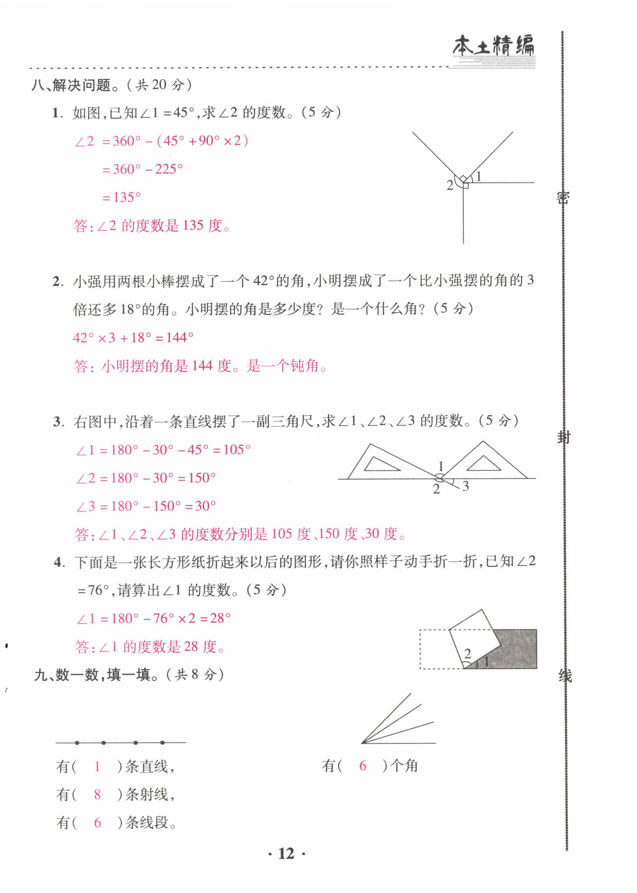 2022年本土精編四年級數學上冊人教版 第12頁