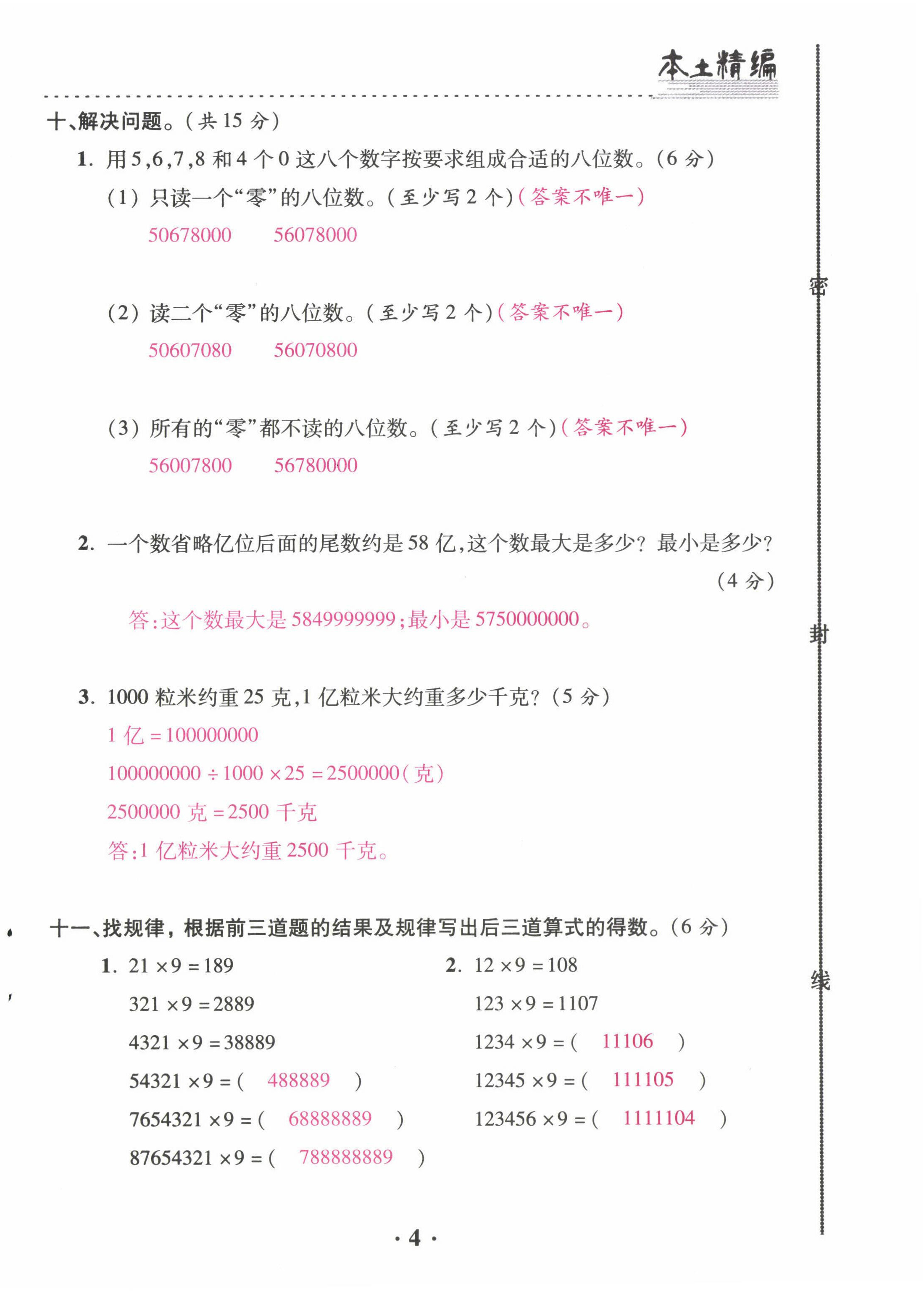 2022年本土精編四年級數(shù)學上冊人教版 第4頁