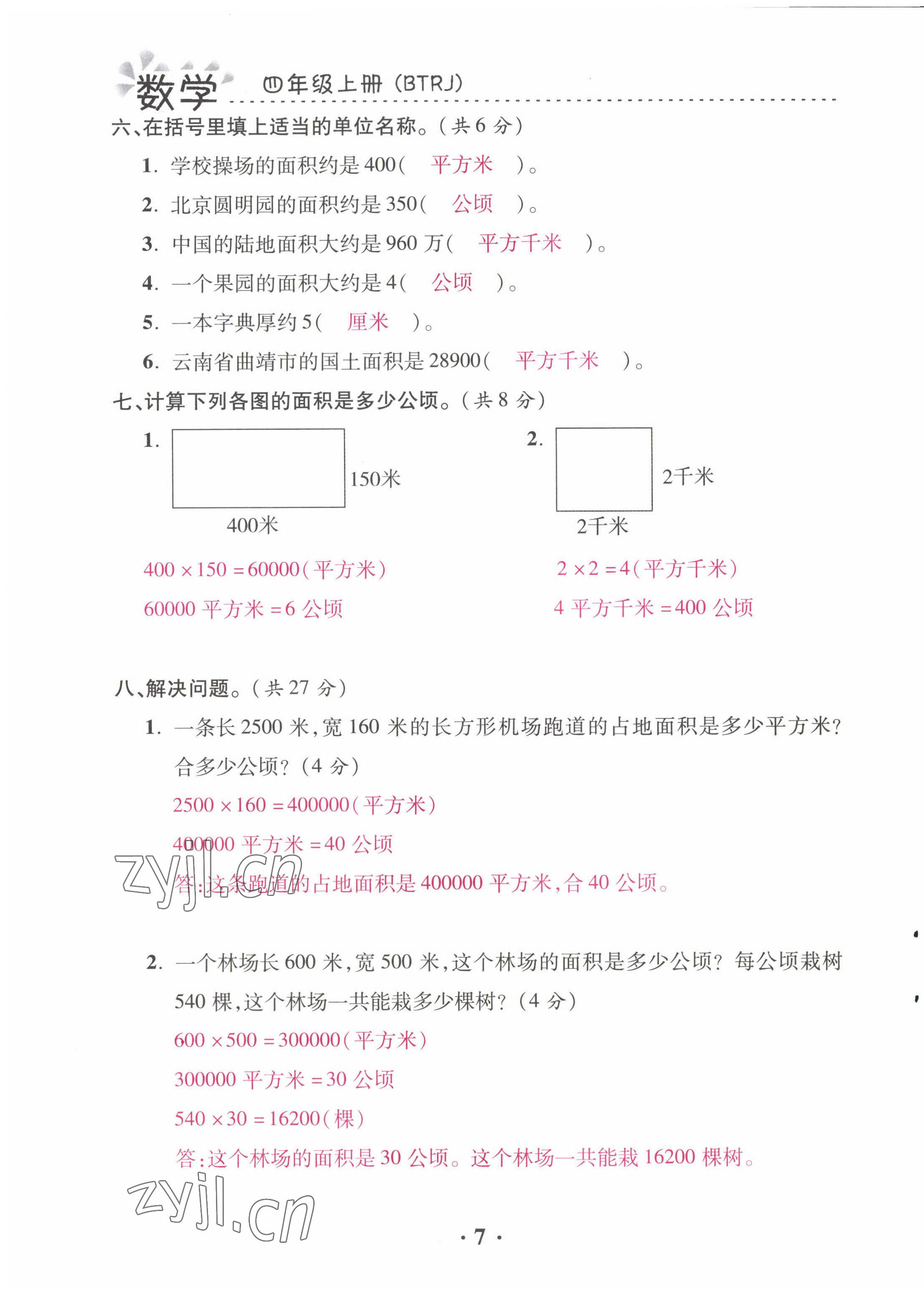 2022年本土精編四年級數(shù)學上冊人教版 第7頁