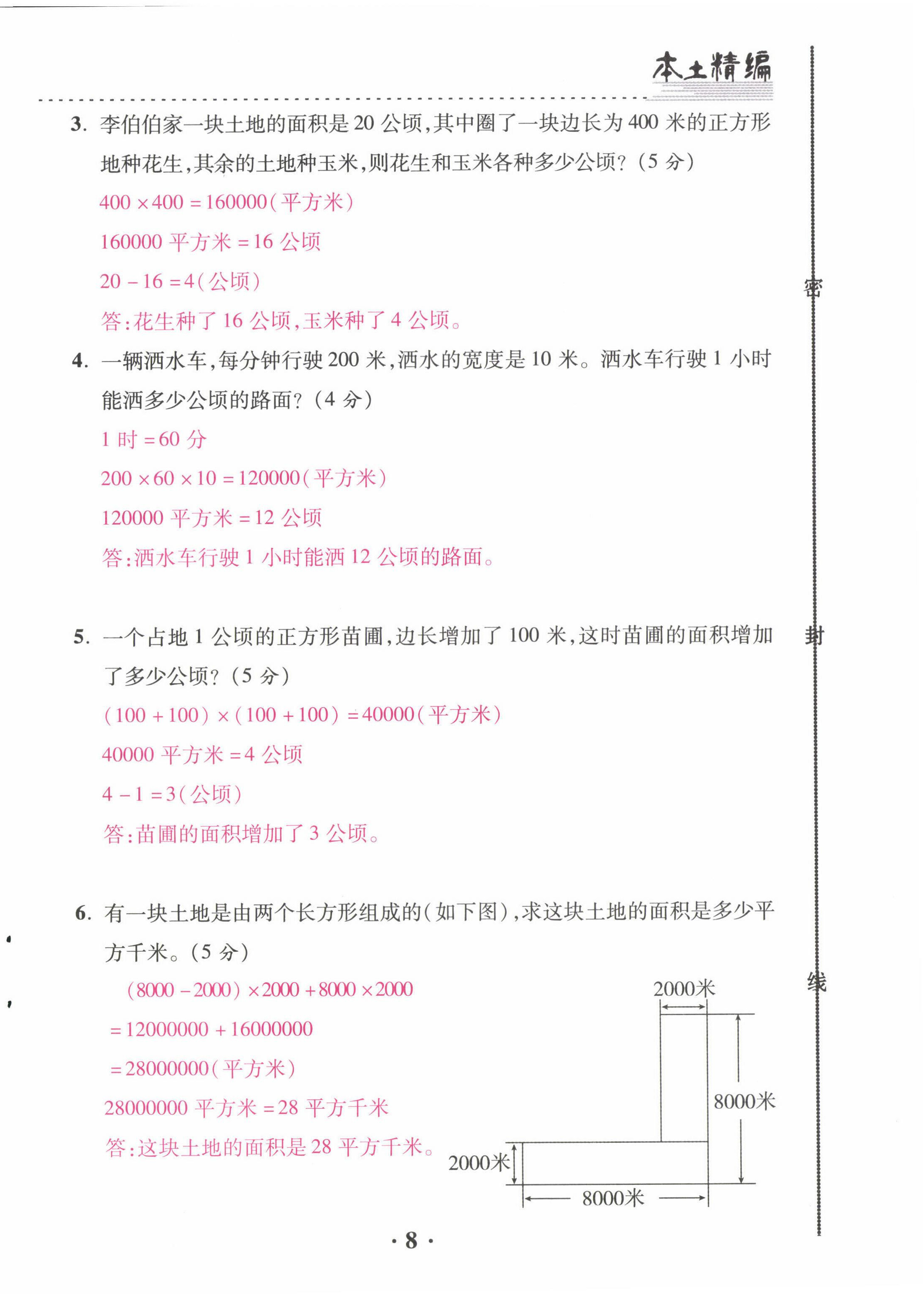 2022年本土精編四年級數學上冊人教版 第8頁