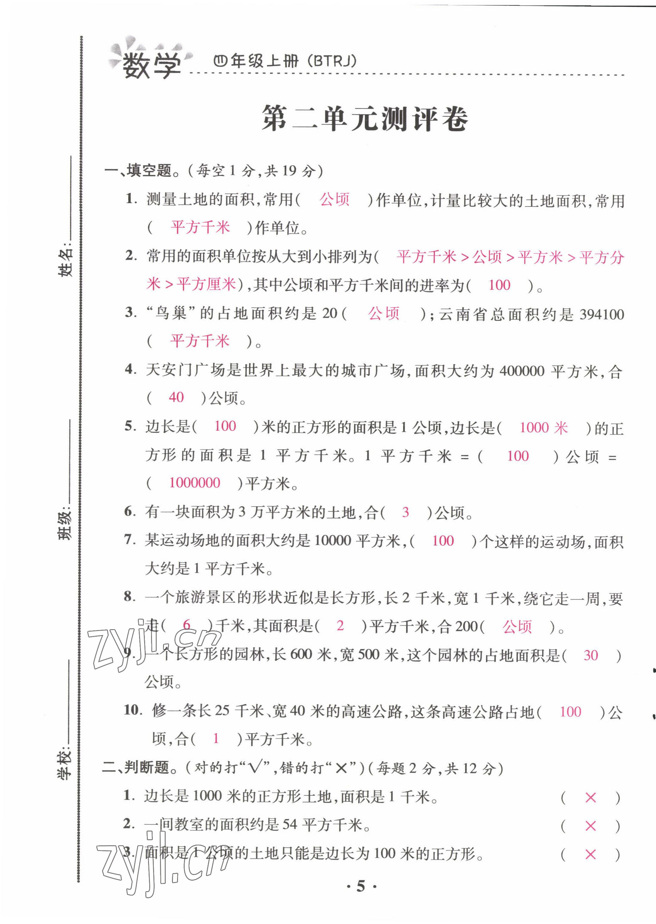 2022年本土精編四年級數(shù)學(xué)上冊人教版 第5頁