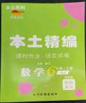 2022年本土精編六年級數(shù)學(xué)上冊人教版