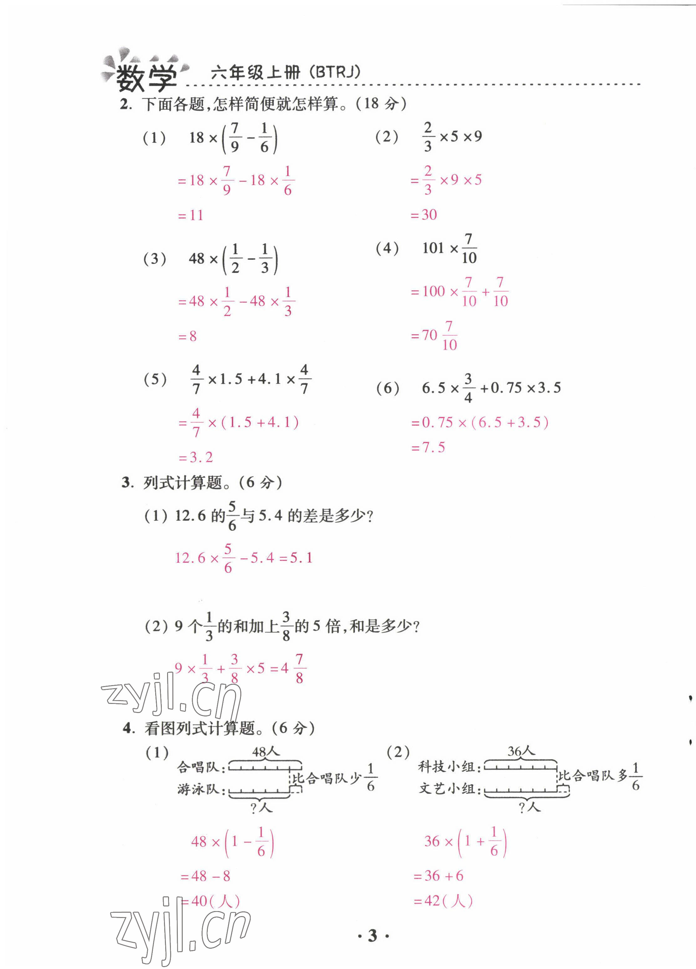 2022年本土精編六年級數(shù)學(xué)上冊人教版 第3頁