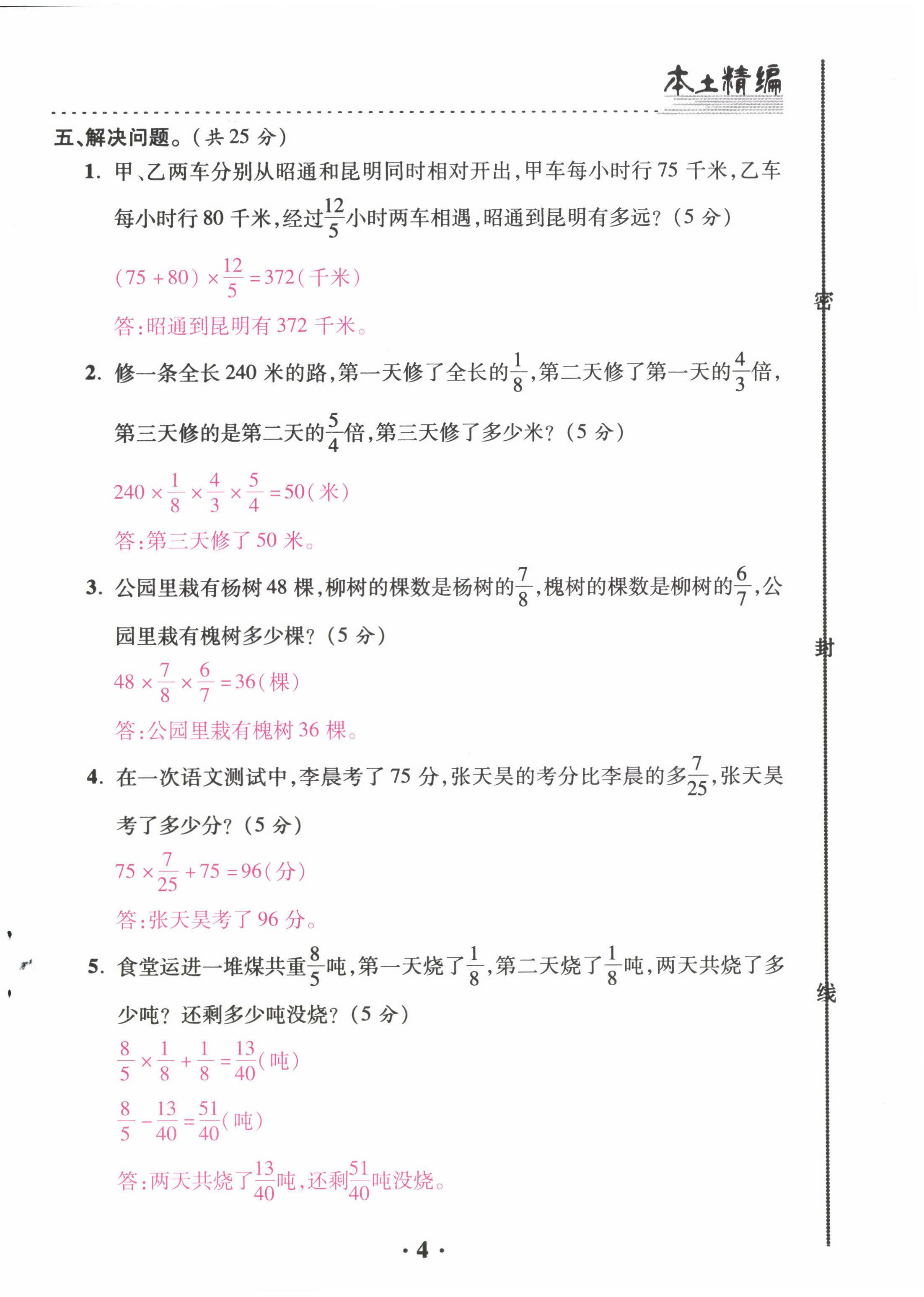 2022年本土精編六年級數(shù)學(xué)上冊人教版 第4頁