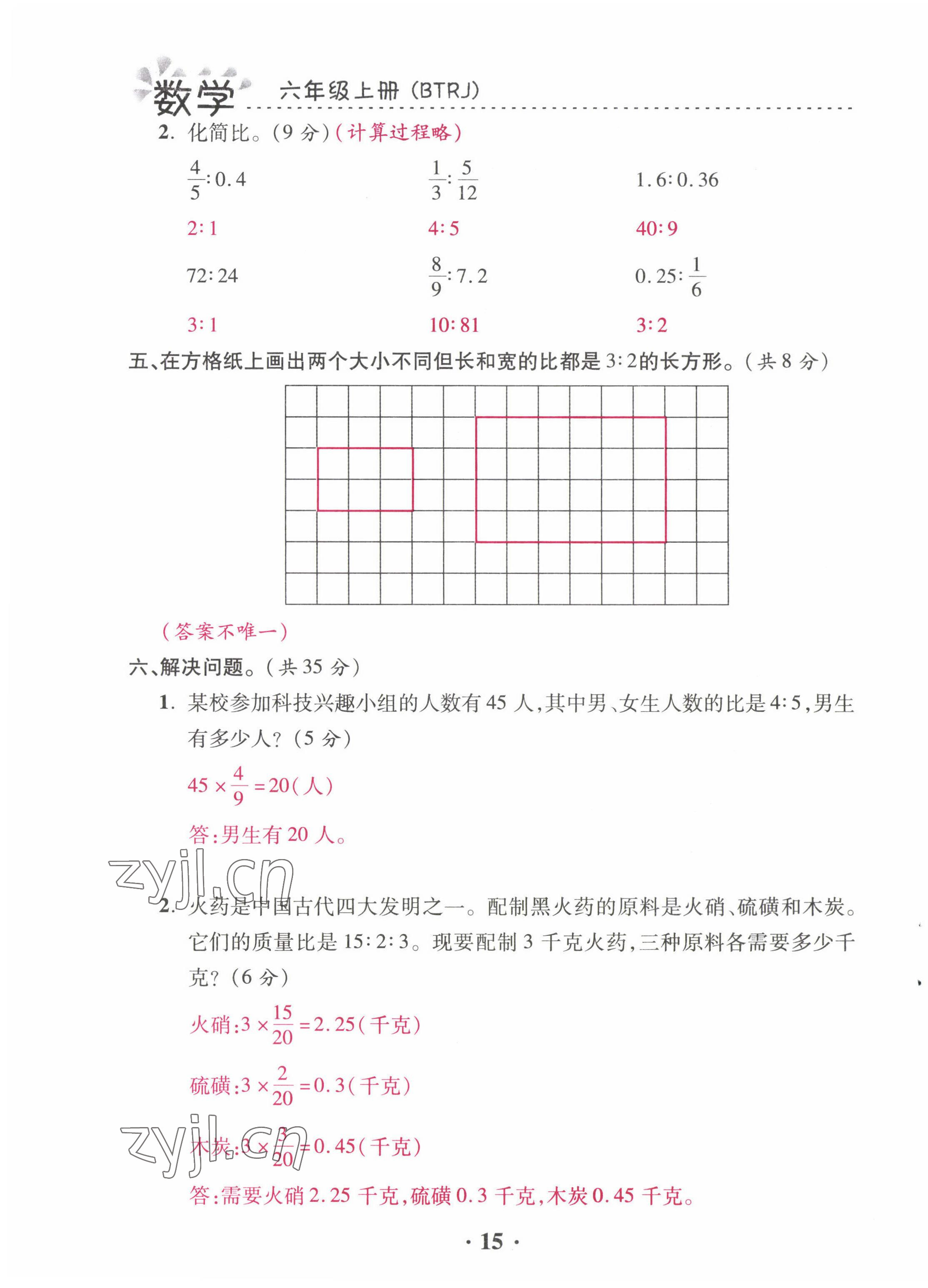 2022年本土精編六年級(jí)數(shù)學(xué)上冊(cè)人教版 第15頁(yè)