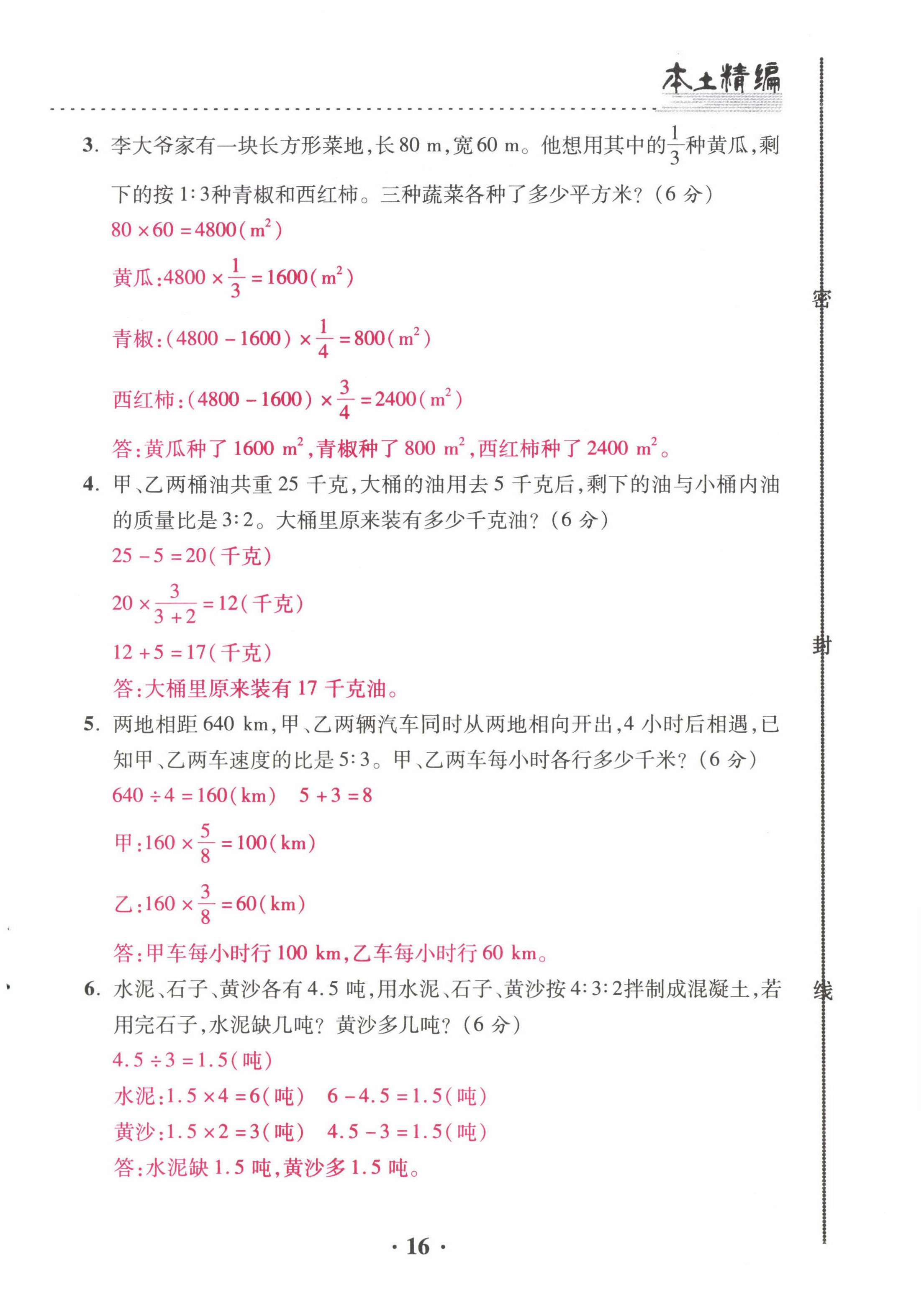 2022年本土精編六年級數(shù)學(xué)上冊人教版 第16頁