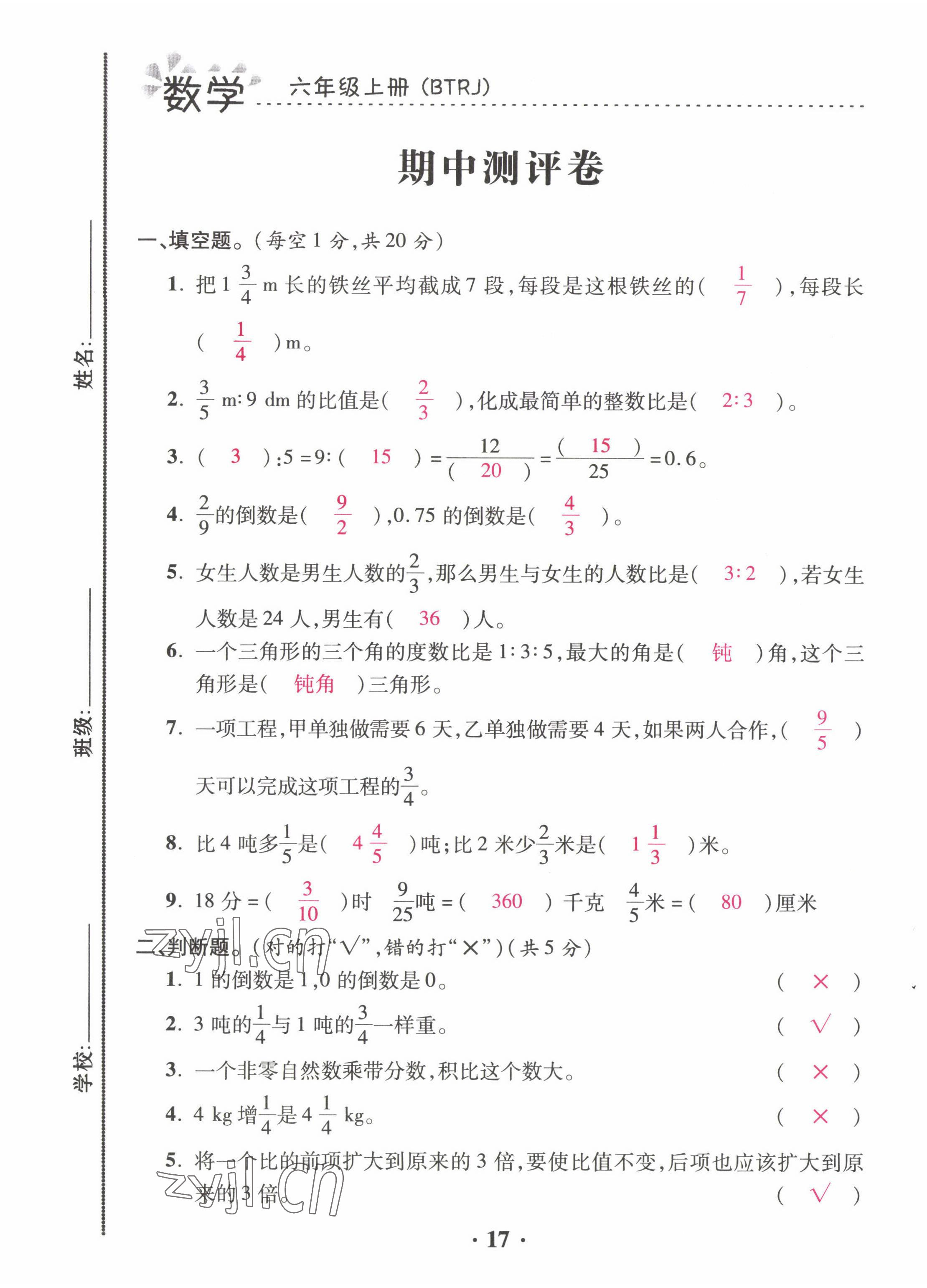 2022年本土精編六年級數學上冊人教版 第17頁