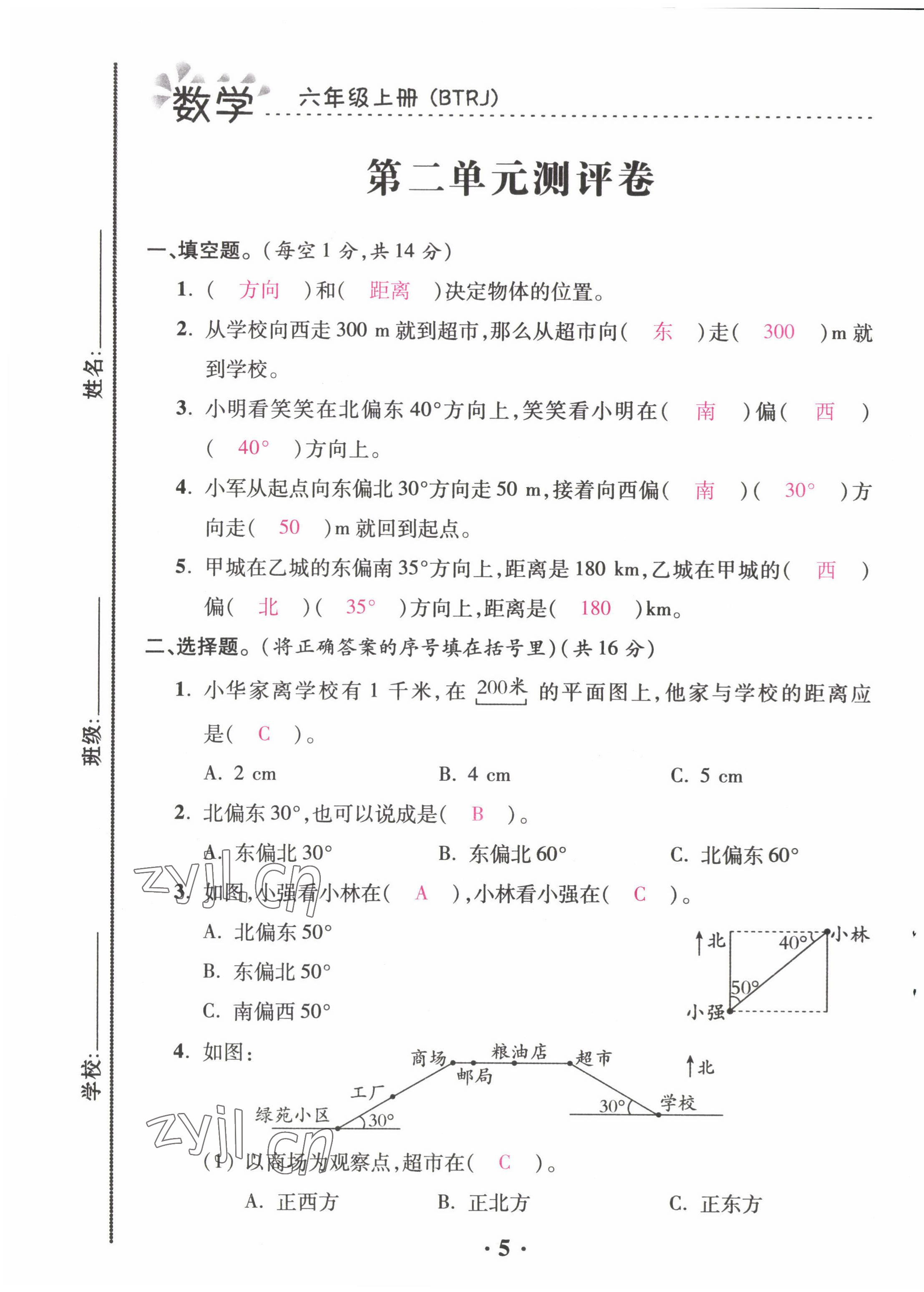 2022年本土精編六年級(jí)數(shù)學(xué)上冊(cè)人教版 第5頁