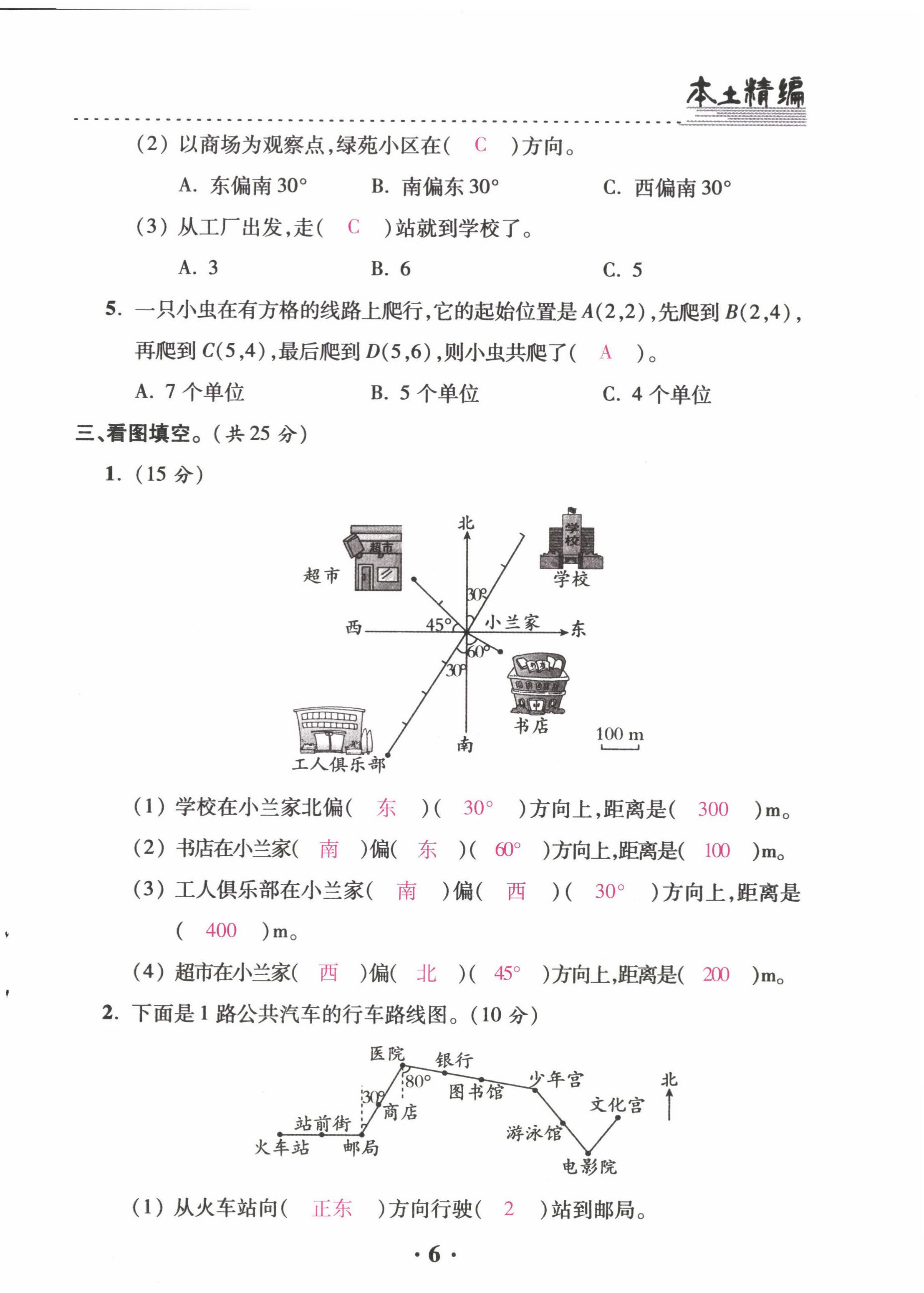 2022年本土精編六年級數(shù)學(xué)上冊人教版 第6頁