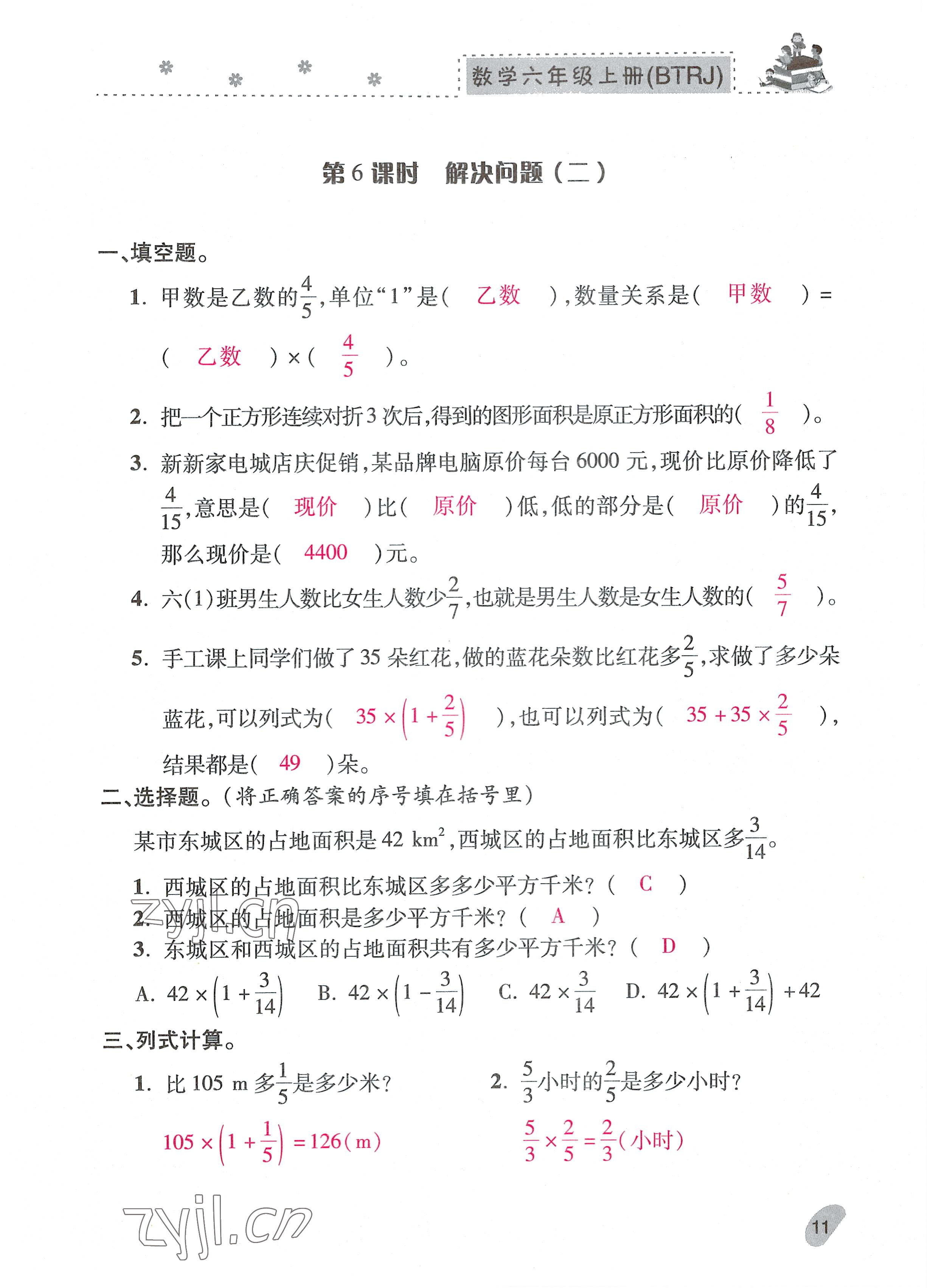 2022年本土精編六年級數(shù)學(xué)上冊人教版 參考答案第11頁