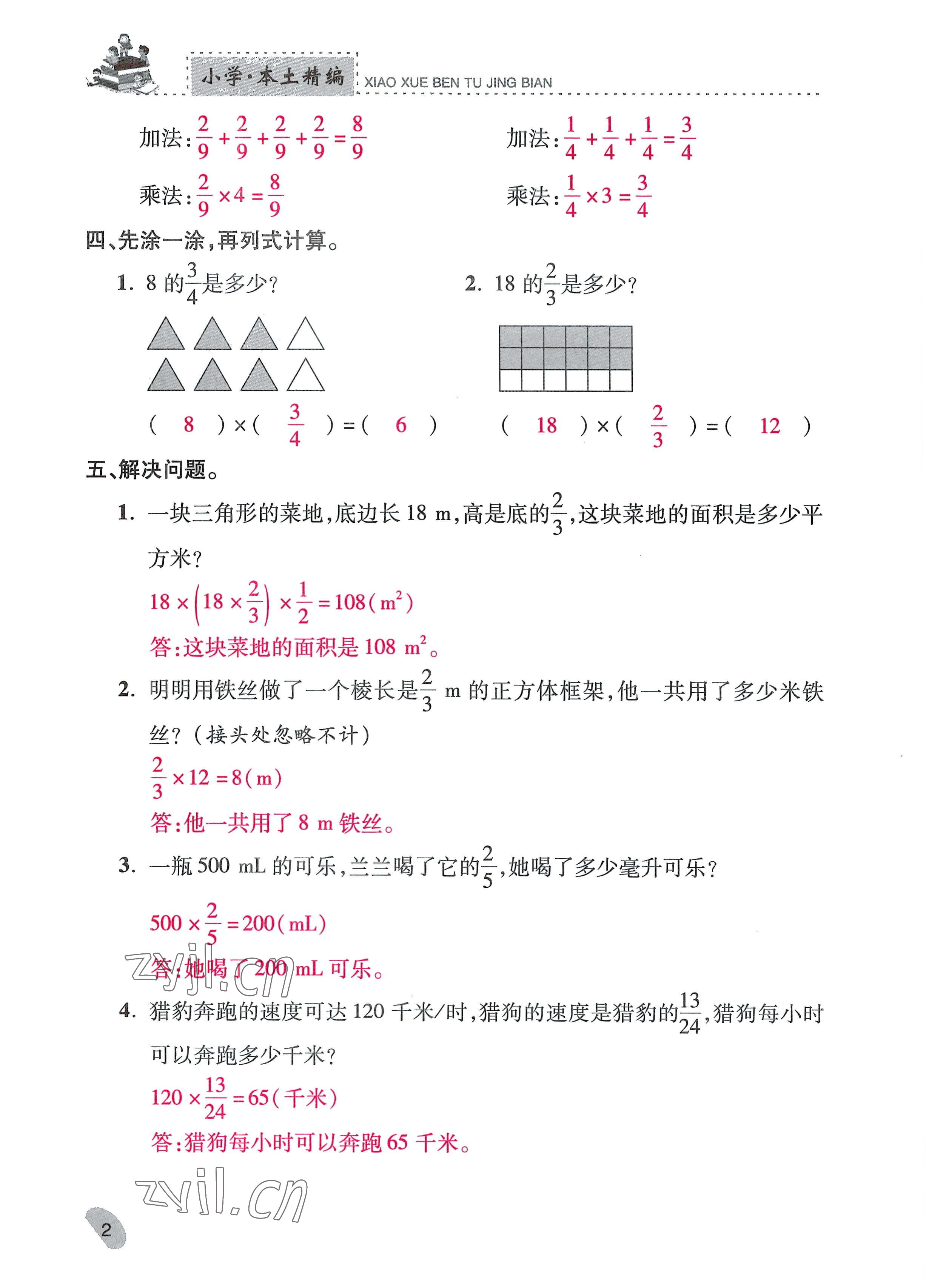 2022年本土精編六年級數(shù)學上冊人教版 參考答案第2頁