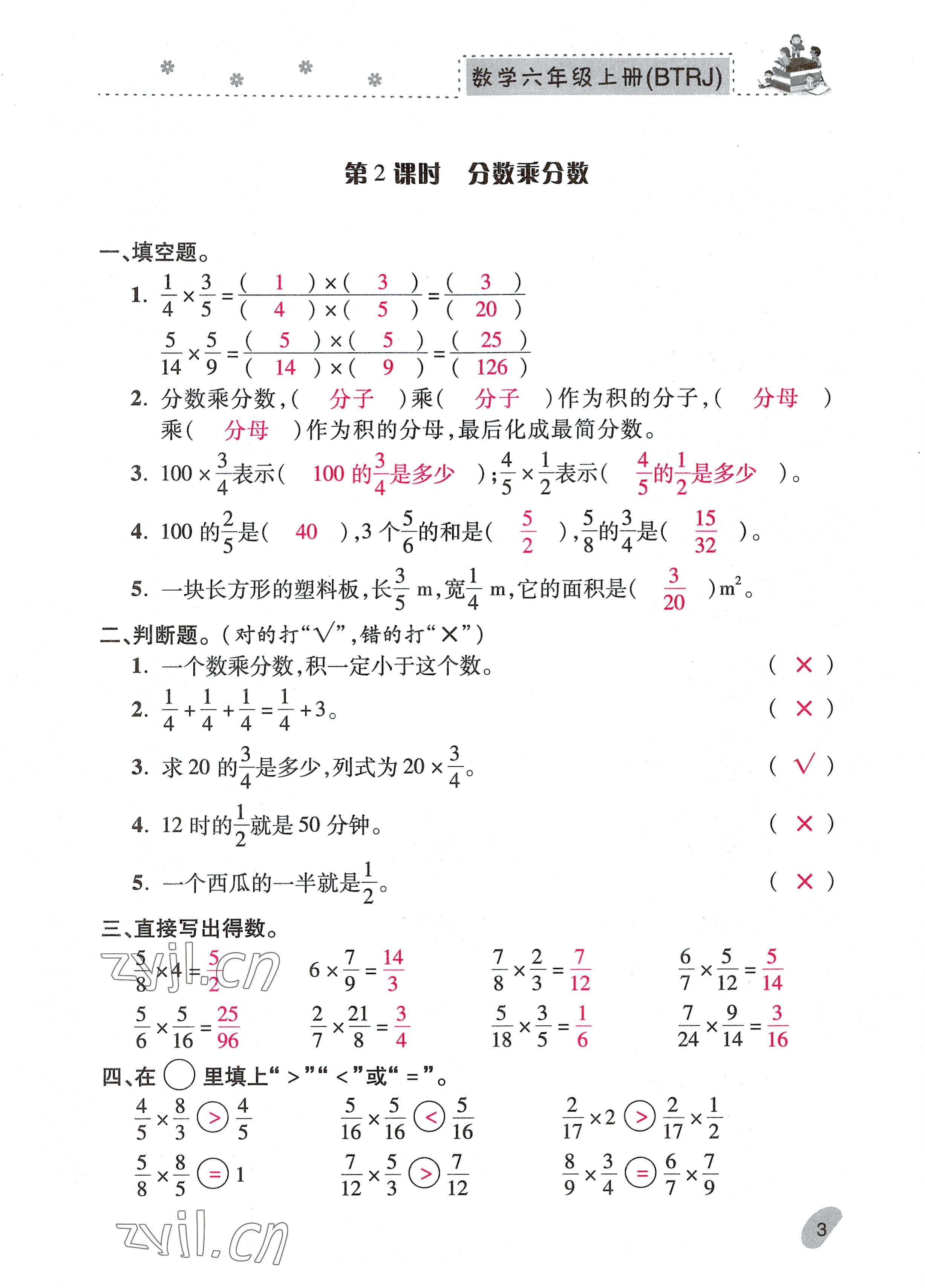 2022年本土精編六年級(jí)數(shù)學(xué)上冊(cè)人教版 參考答案第3頁(yè)