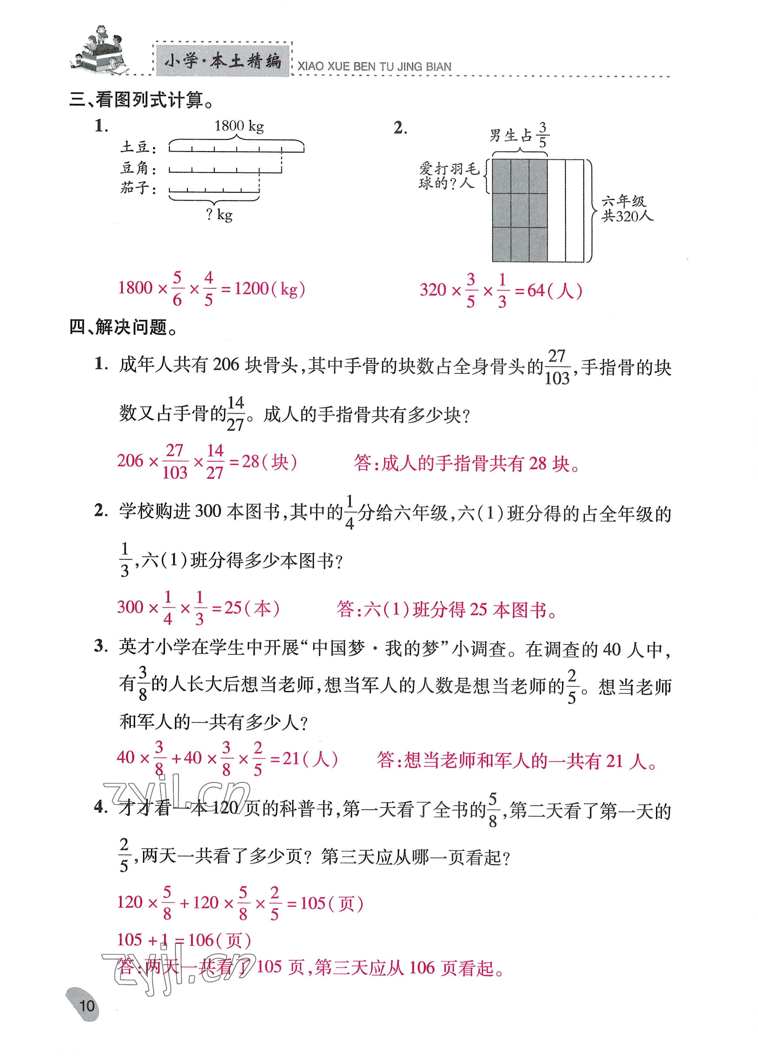 2022年本土精編六年級(jí)數(shù)學(xué)上冊人教版 參考答案第10頁