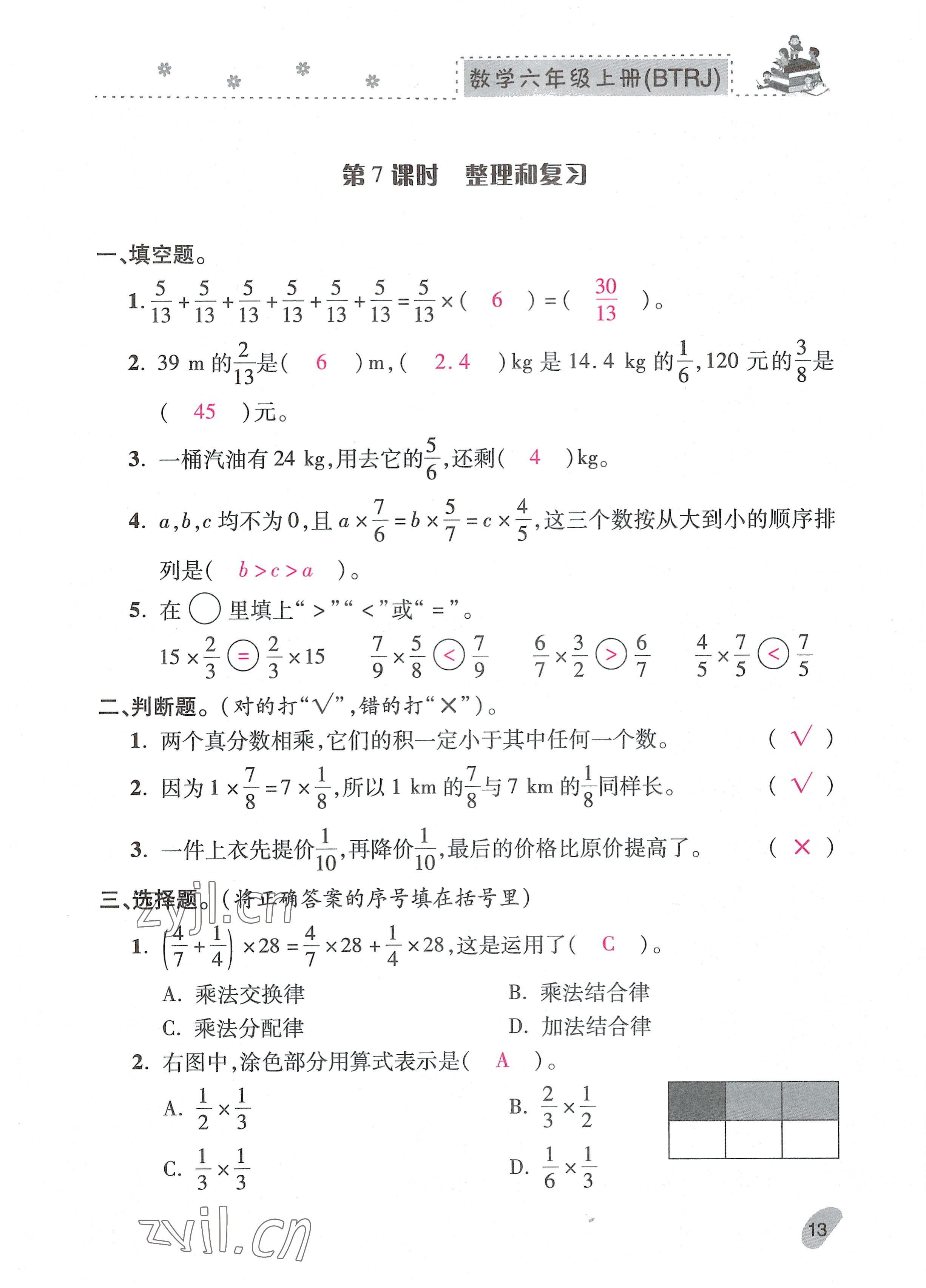 2022年本土精編六年級數(shù)學(xué)上冊人教版 參考答案第13頁