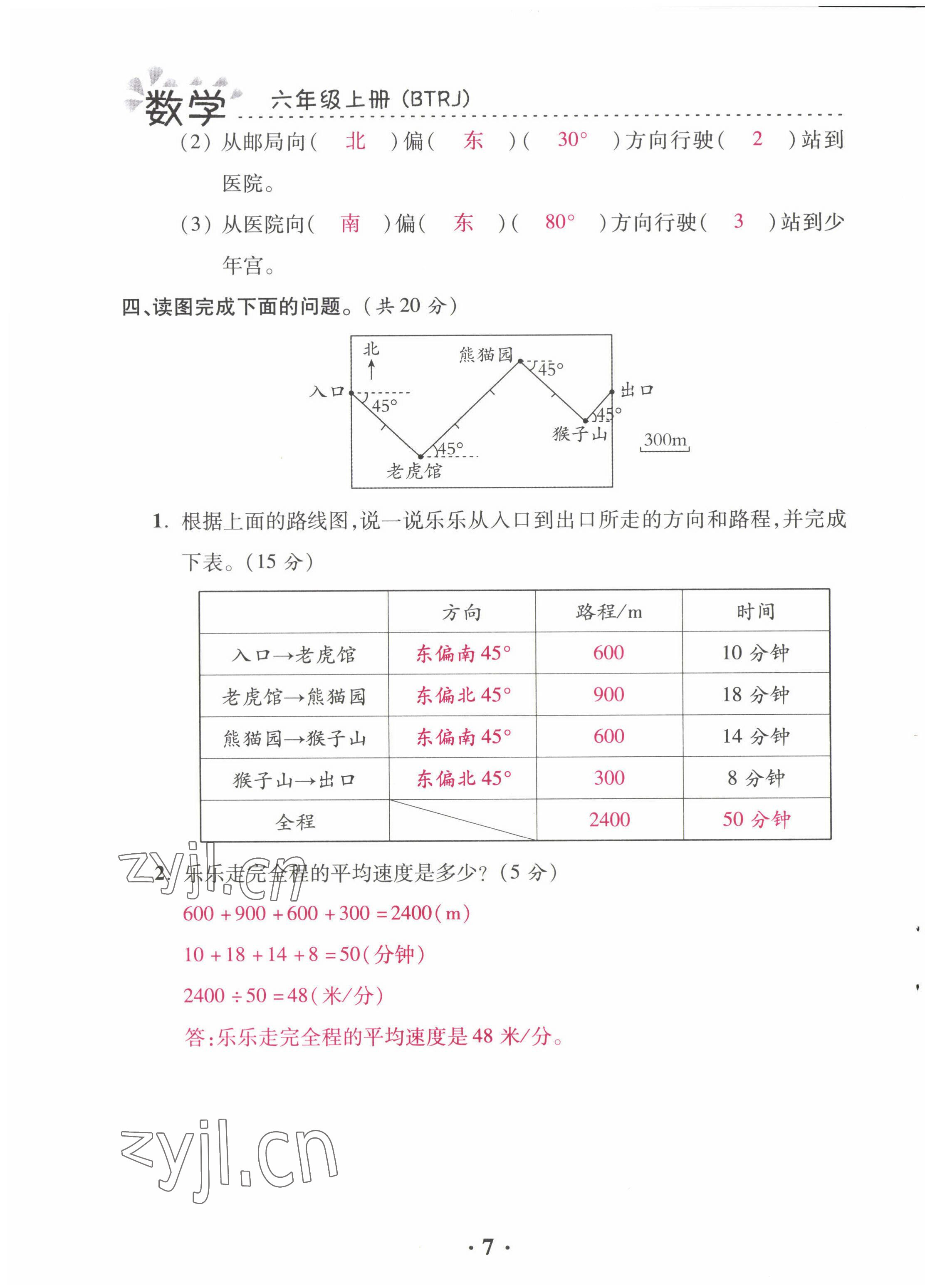 2022年本土精編六年級數(shù)學(xué)上冊人教版 第7頁