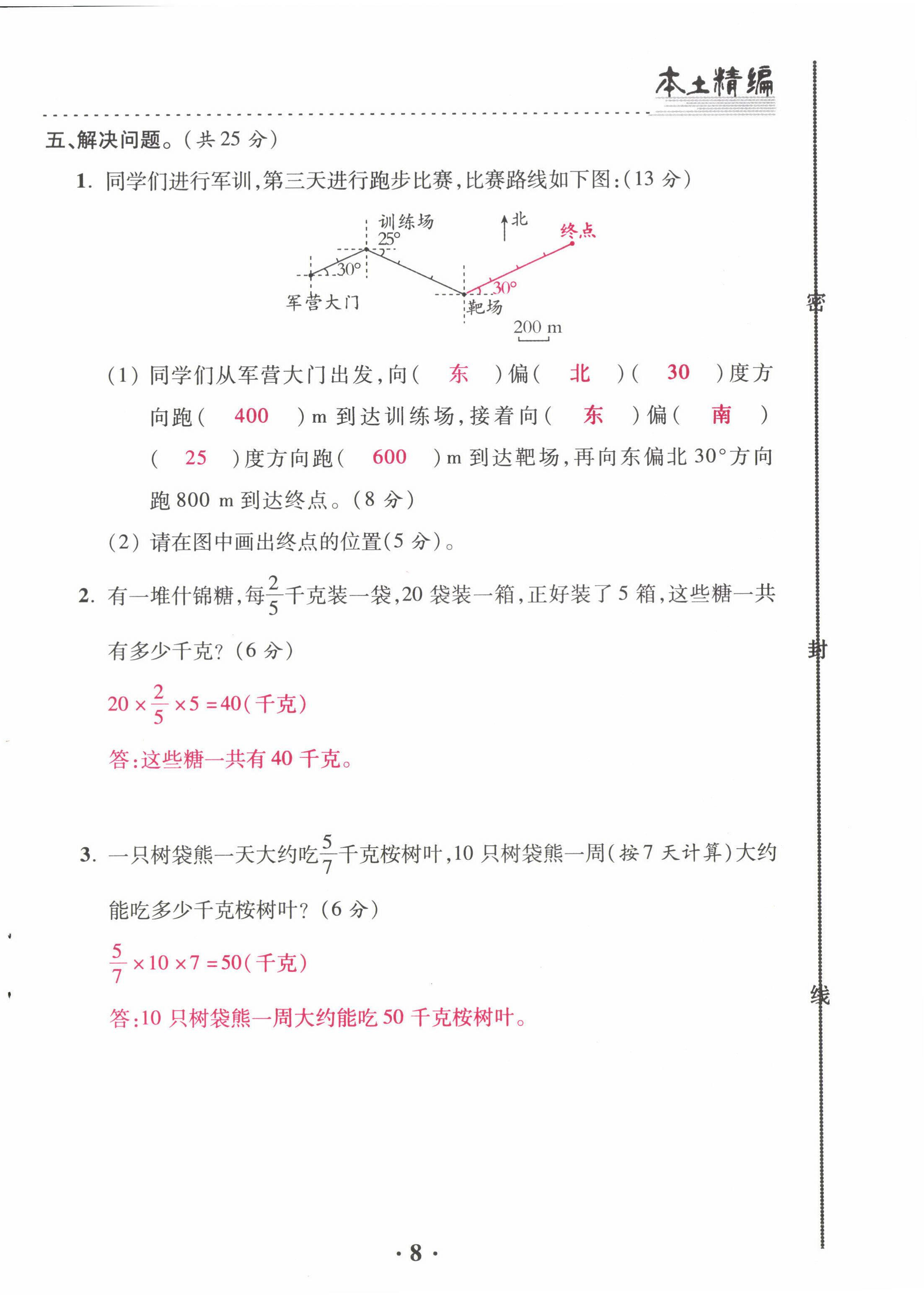 2022年本土精編六年級(jí)數(shù)學(xué)上冊(cè)人教版 第8頁