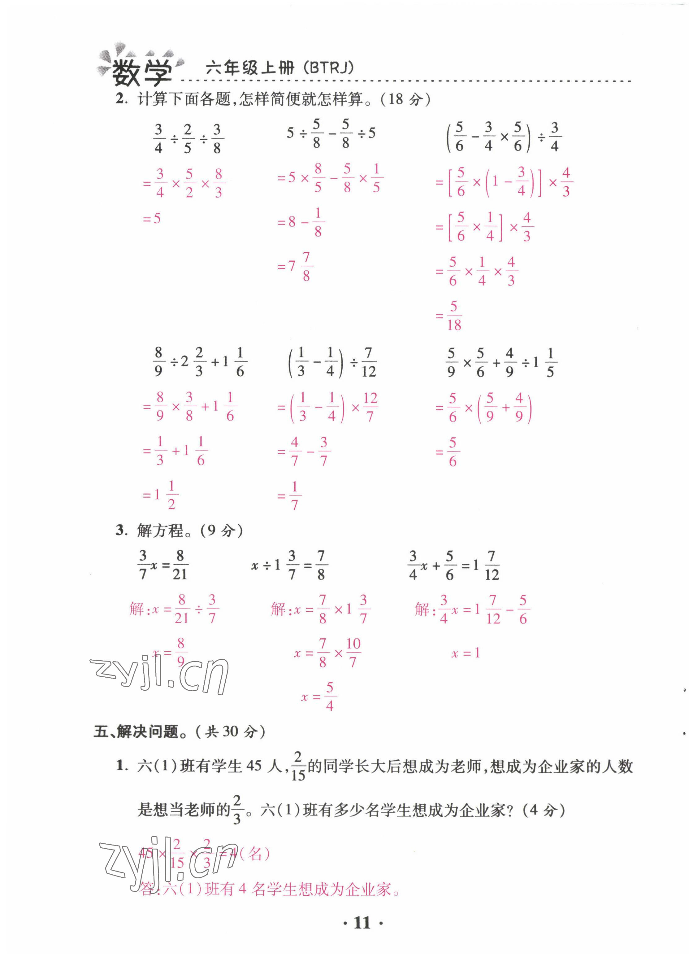 2022年本土精編六年級數(shù)學(xué)上冊人教版 第11頁