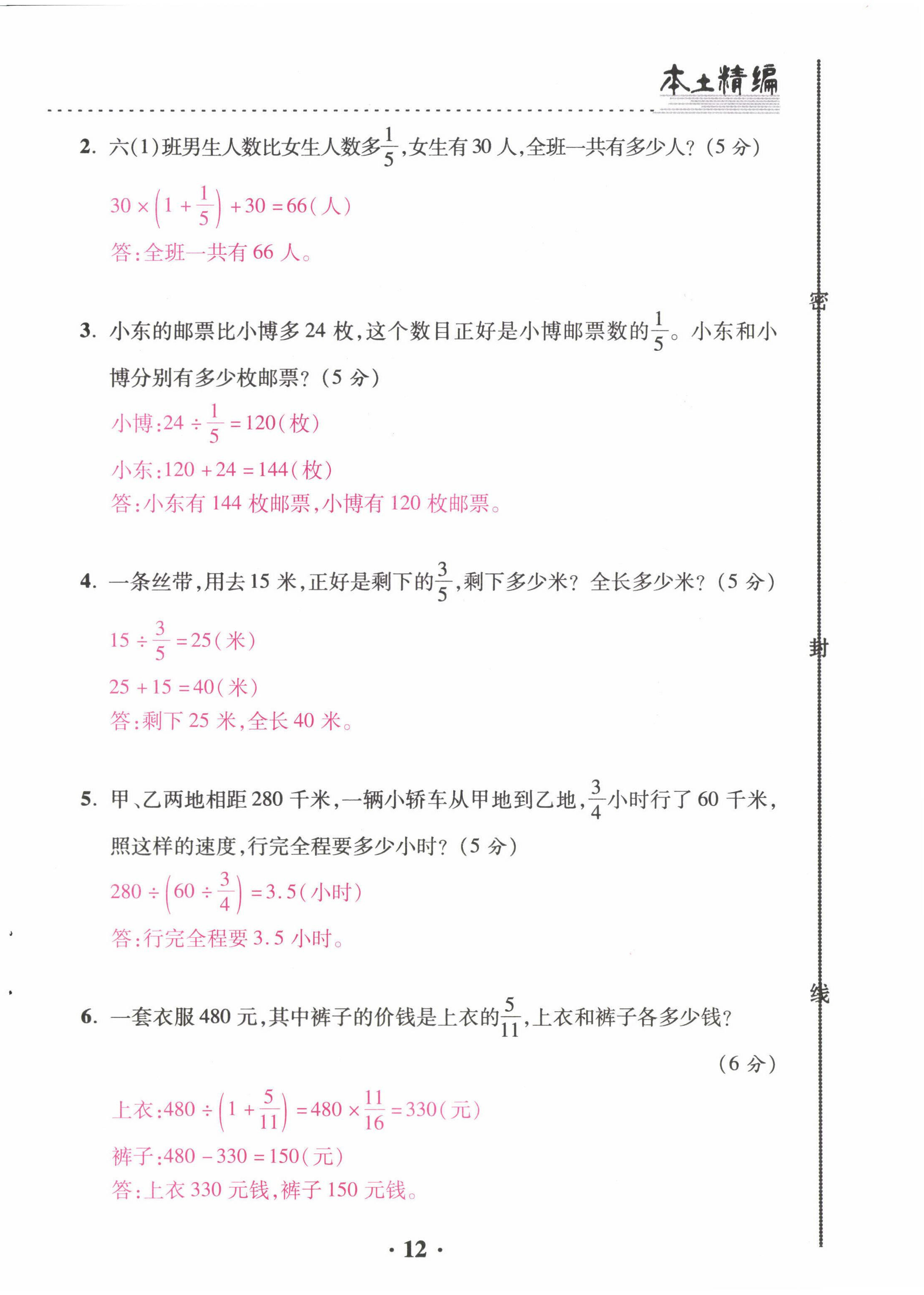 2022年本土精編六年級數(shù)學(xué)上冊人教版 第12頁