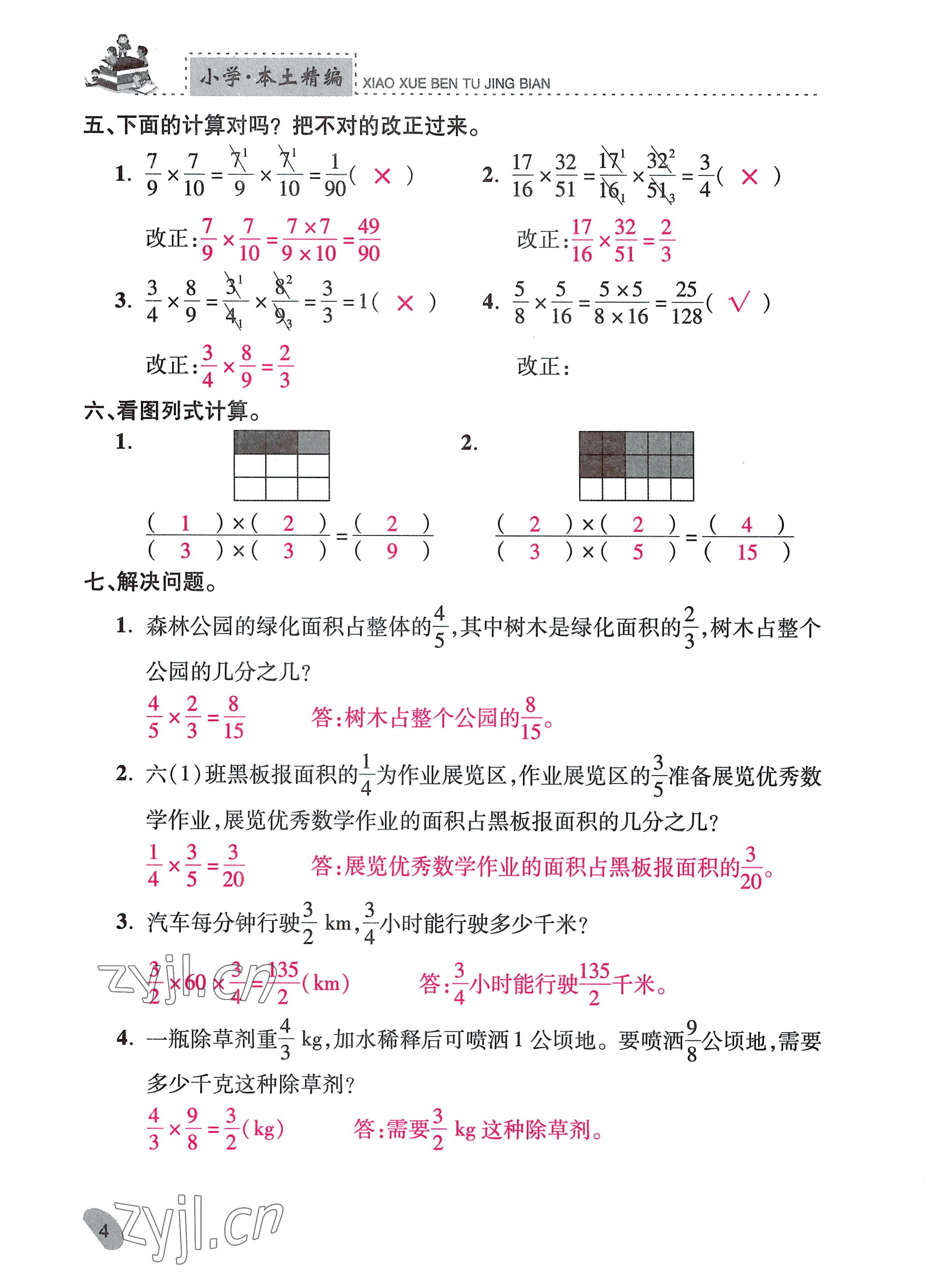 2022年本土精編六年級數(shù)學(xué)上冊人教版 參考答案第4頁