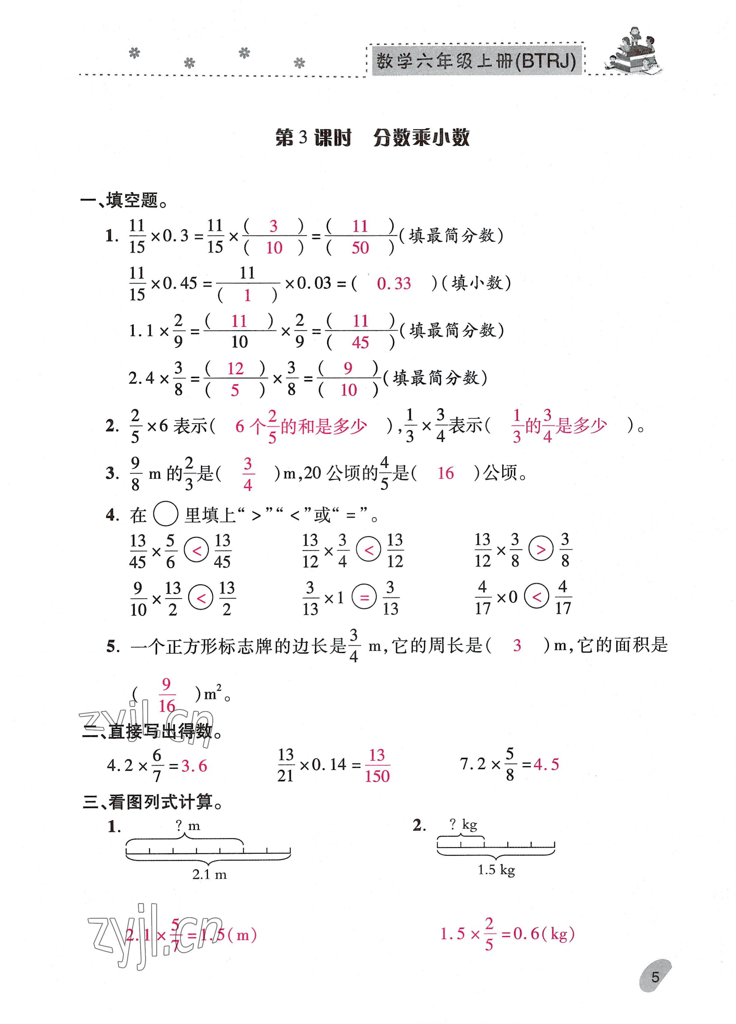 2022年本土精編六年級數(shù)學上冊人教版 參考答案第5頁