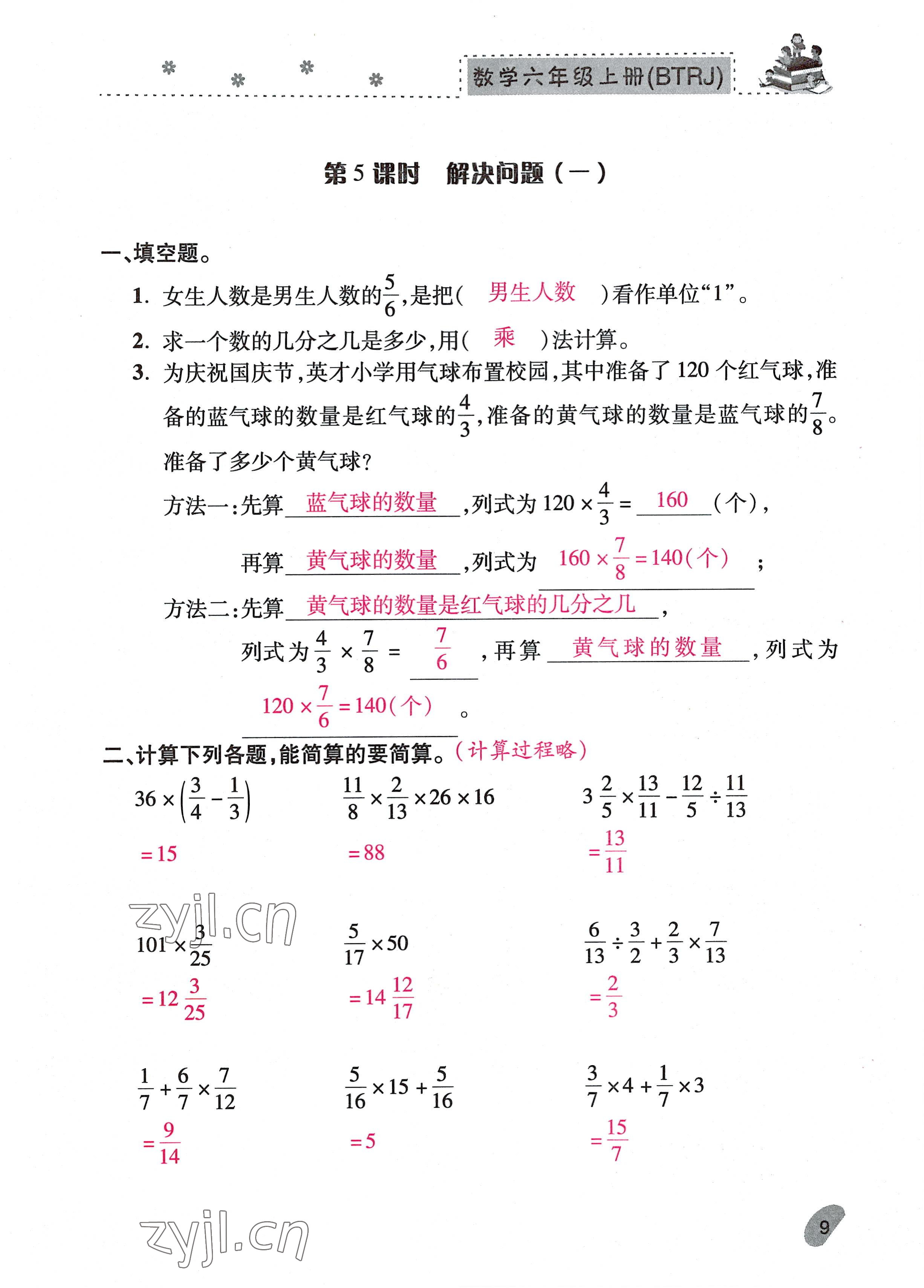 2022年本土精編六年級數(shù)學上冊人教版 參考答案第9頁